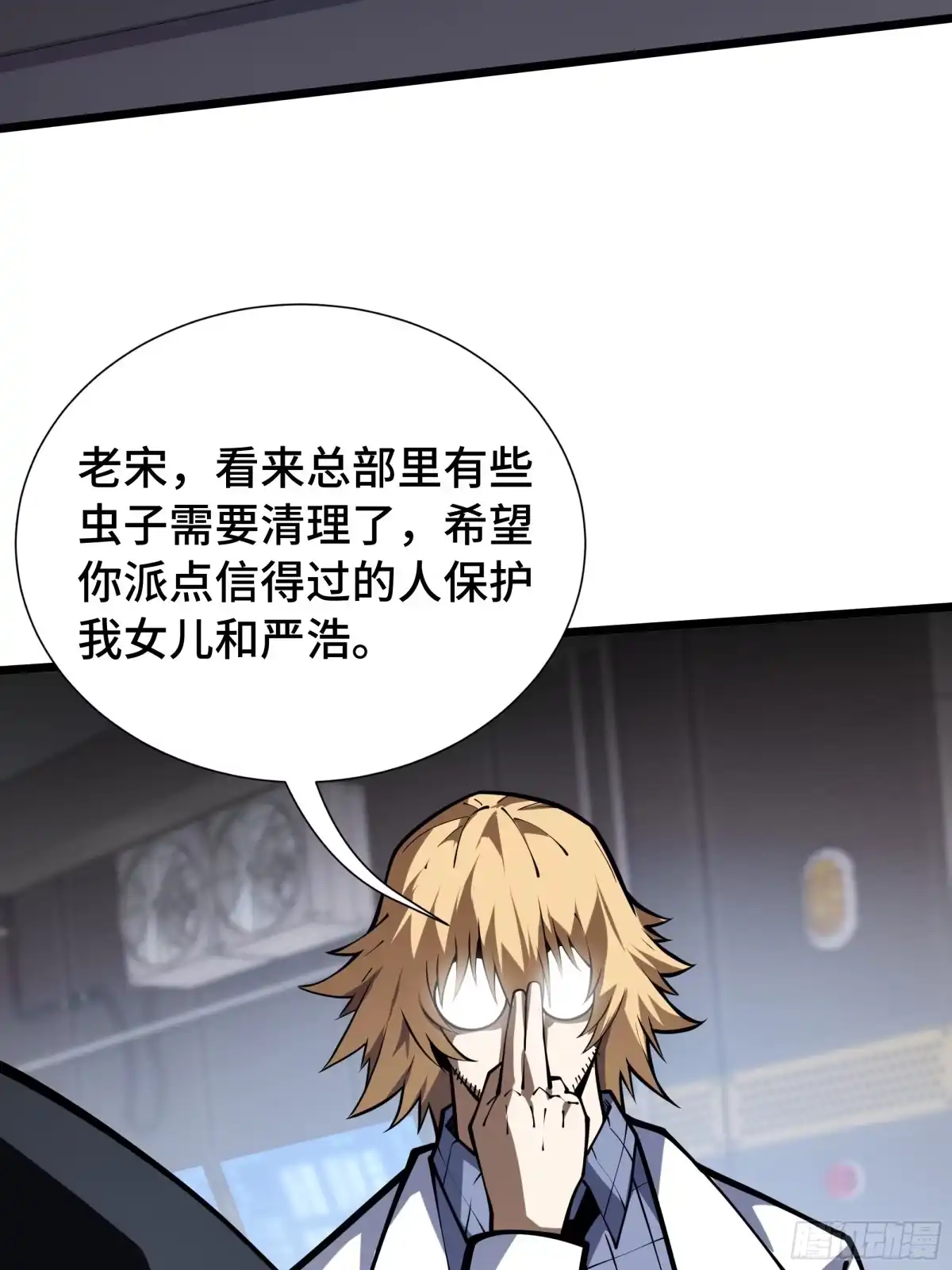 灾厄降临：我进化为猩红之王 - 第18话 线索 - 第70张图