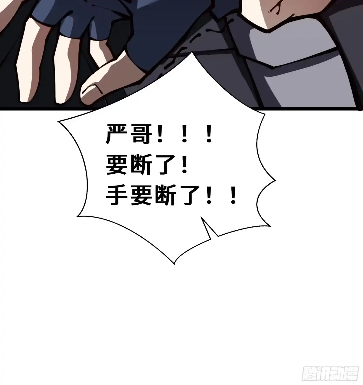 灾厄降临：我进化为猩红之王 - 第18话 线索 - 第87张图