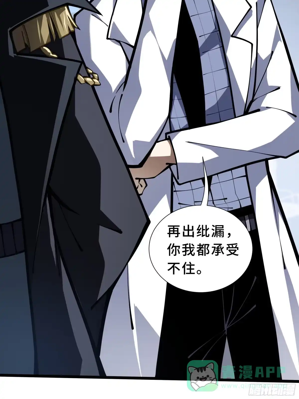 灾厄降临：我进化为猩红之王 - 第18话 线索 - 第71张图