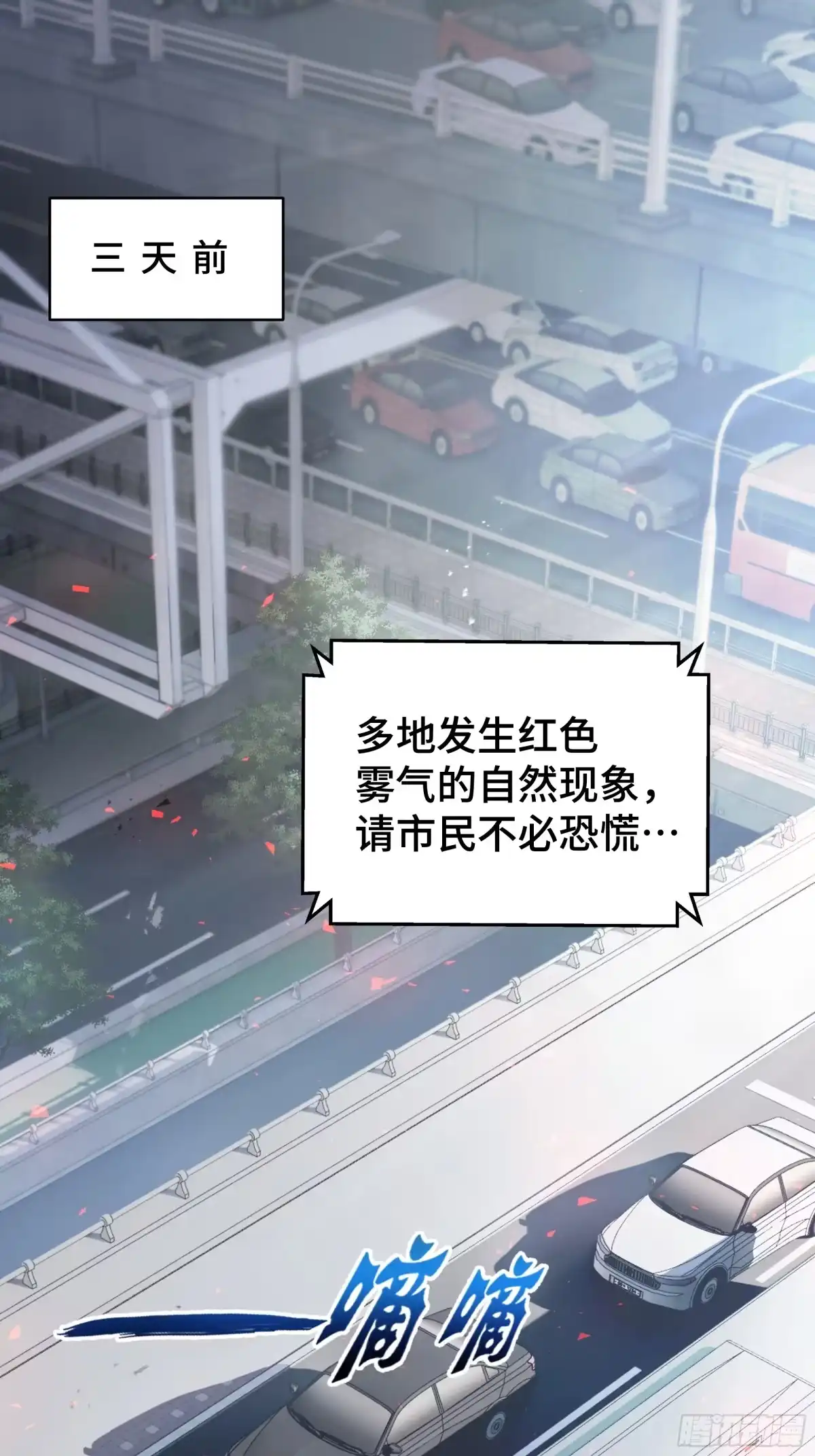 灾厄降临：我进化为猩红之王 - 第1话 血雾弥漫 - 第46张图