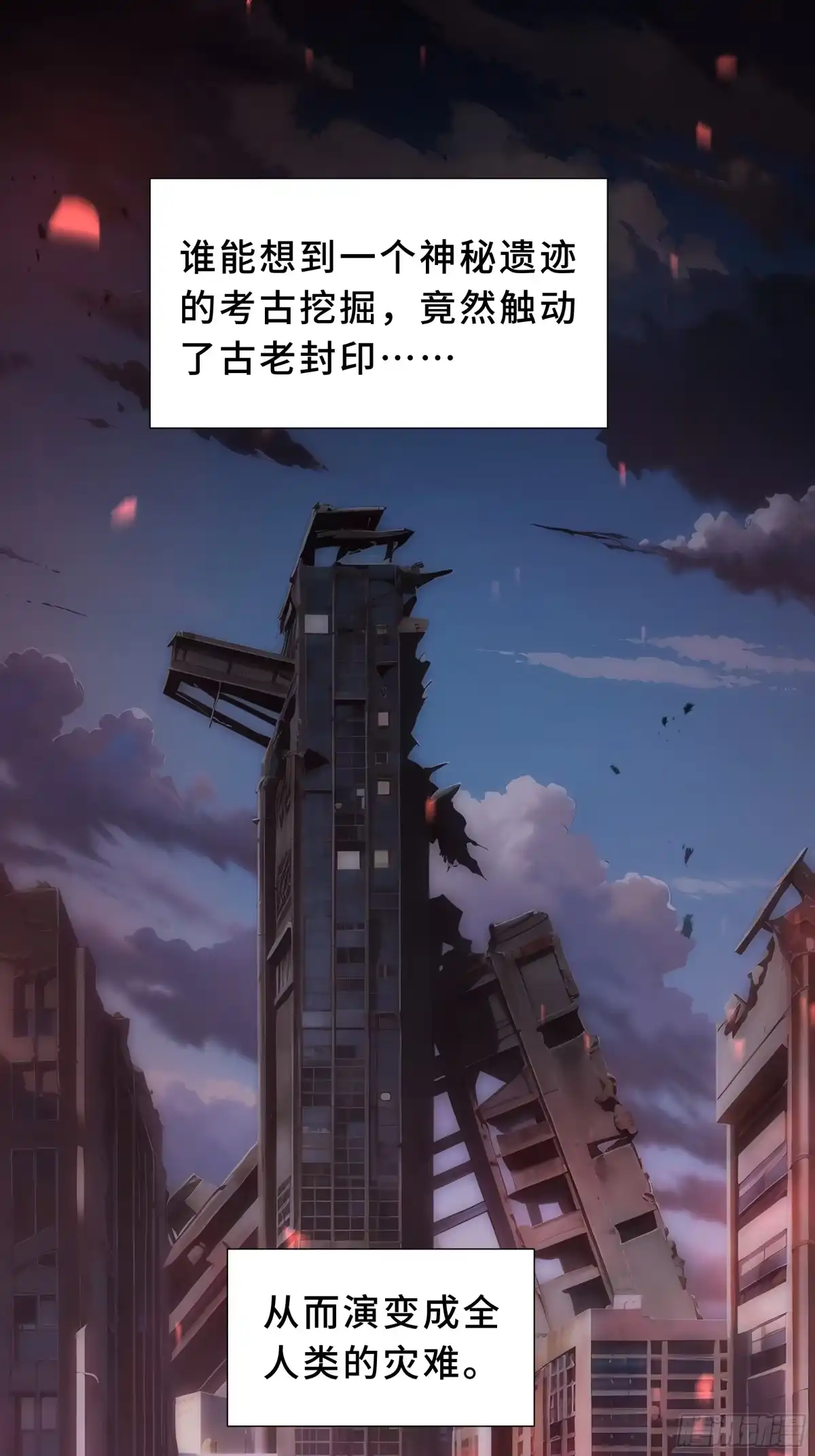 灾厄降临：我进化为猩红之王 - 第1话 血雾弥漫 - 第2张图