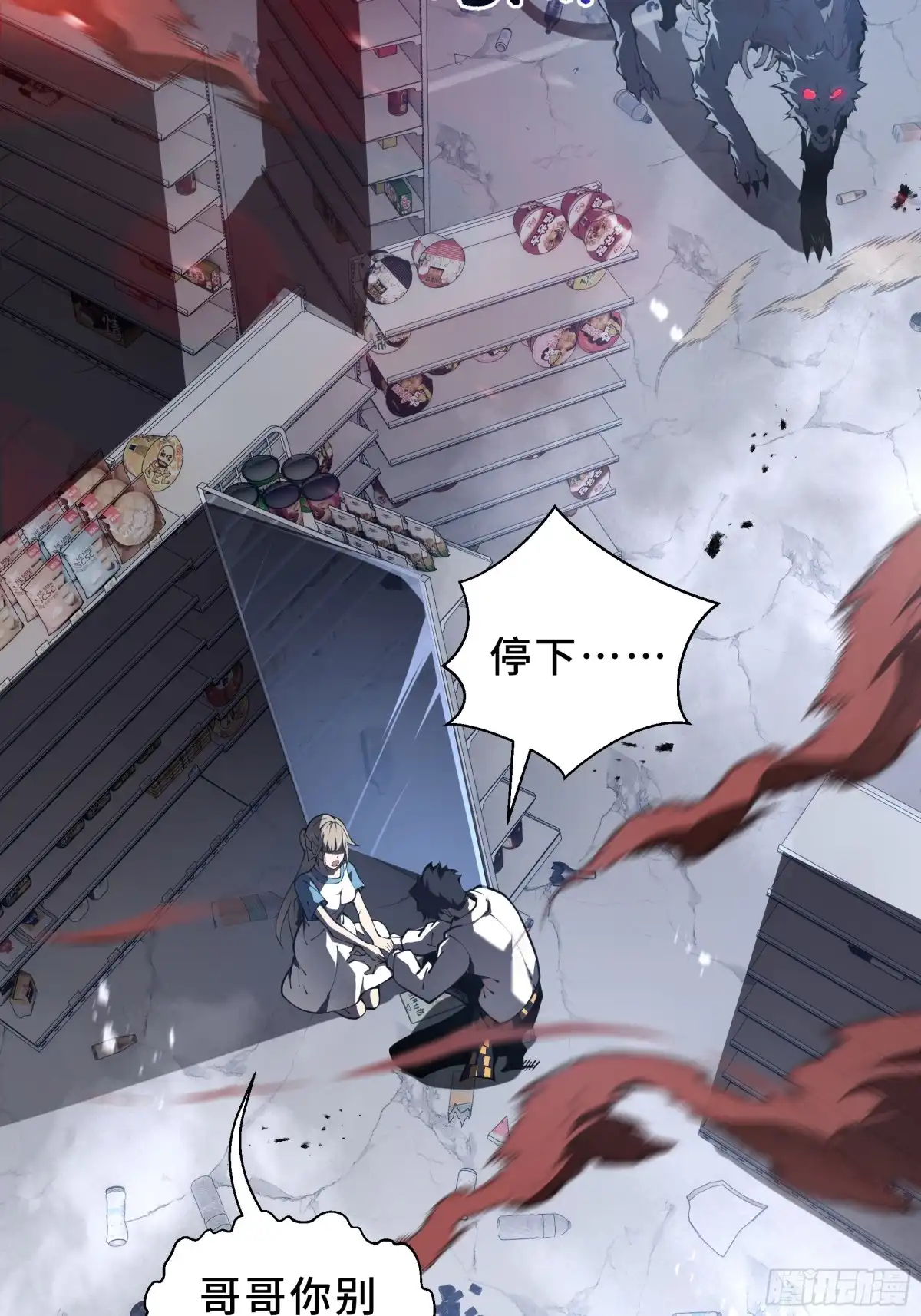 灾厄降临：我进化为猩红之王 - 第1话 血雾弥漫 - 第121张图