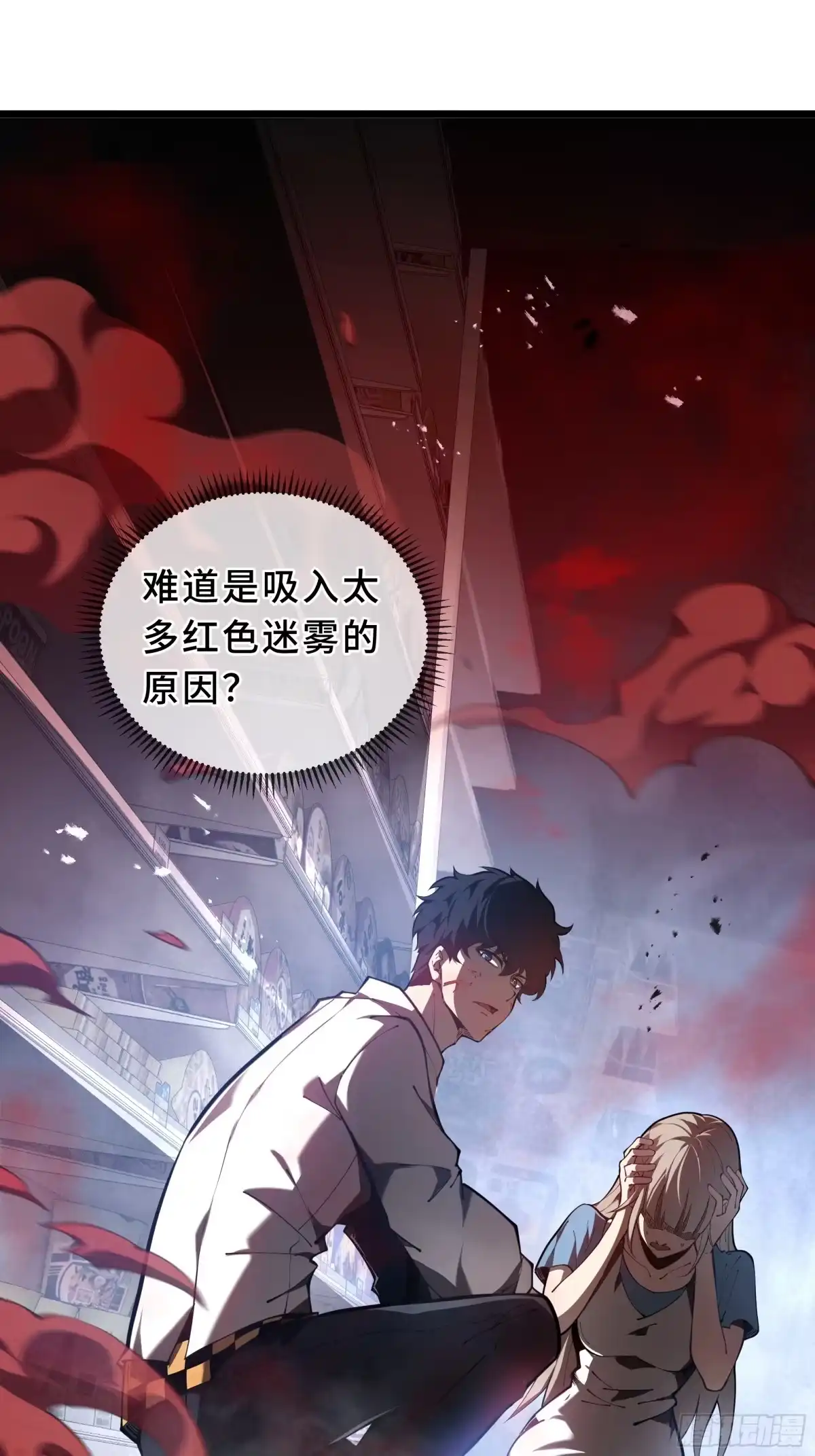 灾厄降临：我进化为猩红之王 - 第1话 血雾弥漫 - 第110张图