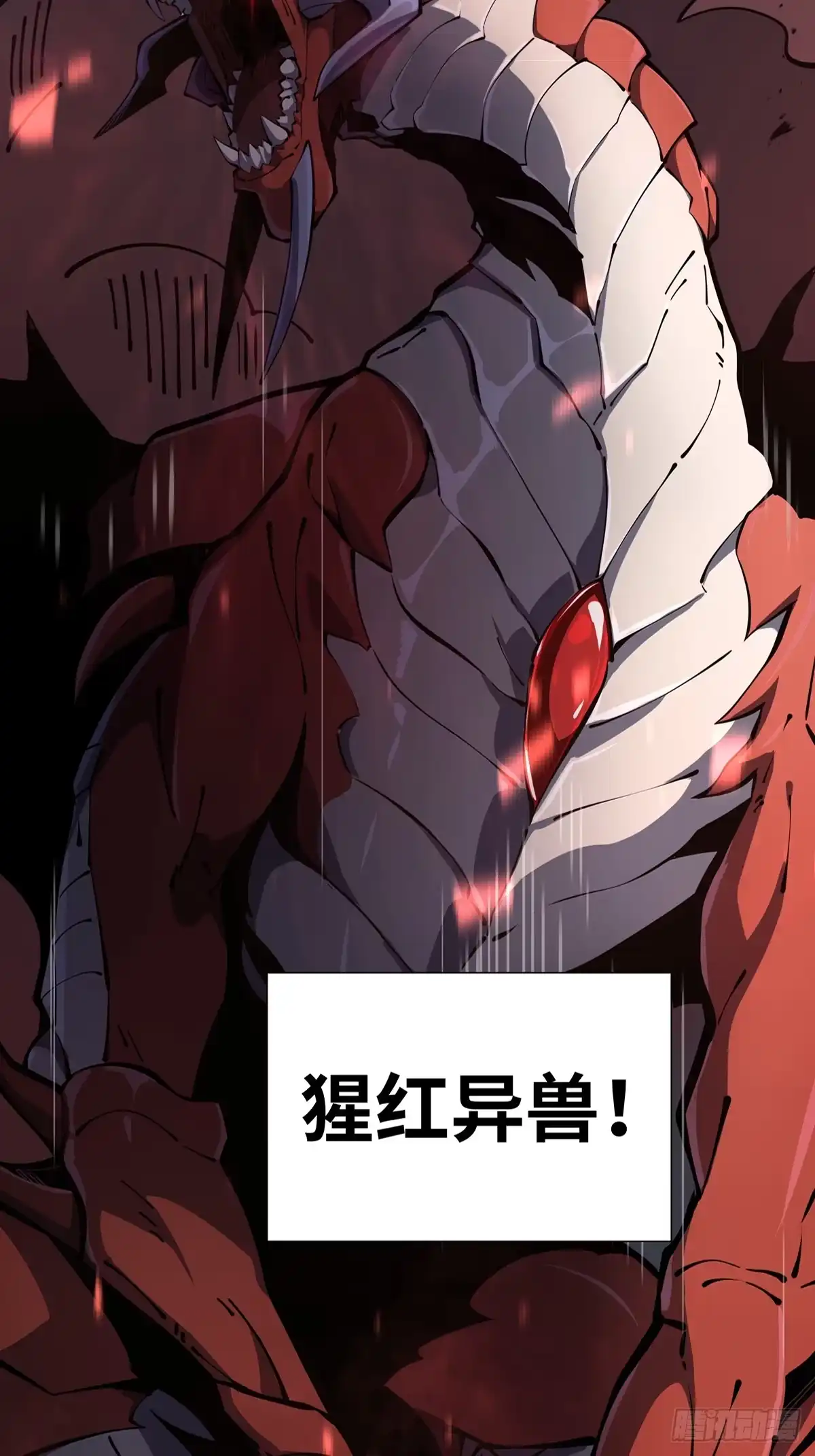 灾厄降临：我进化为猩红之王 - 第1话 血雾弥漫 - 第6张图