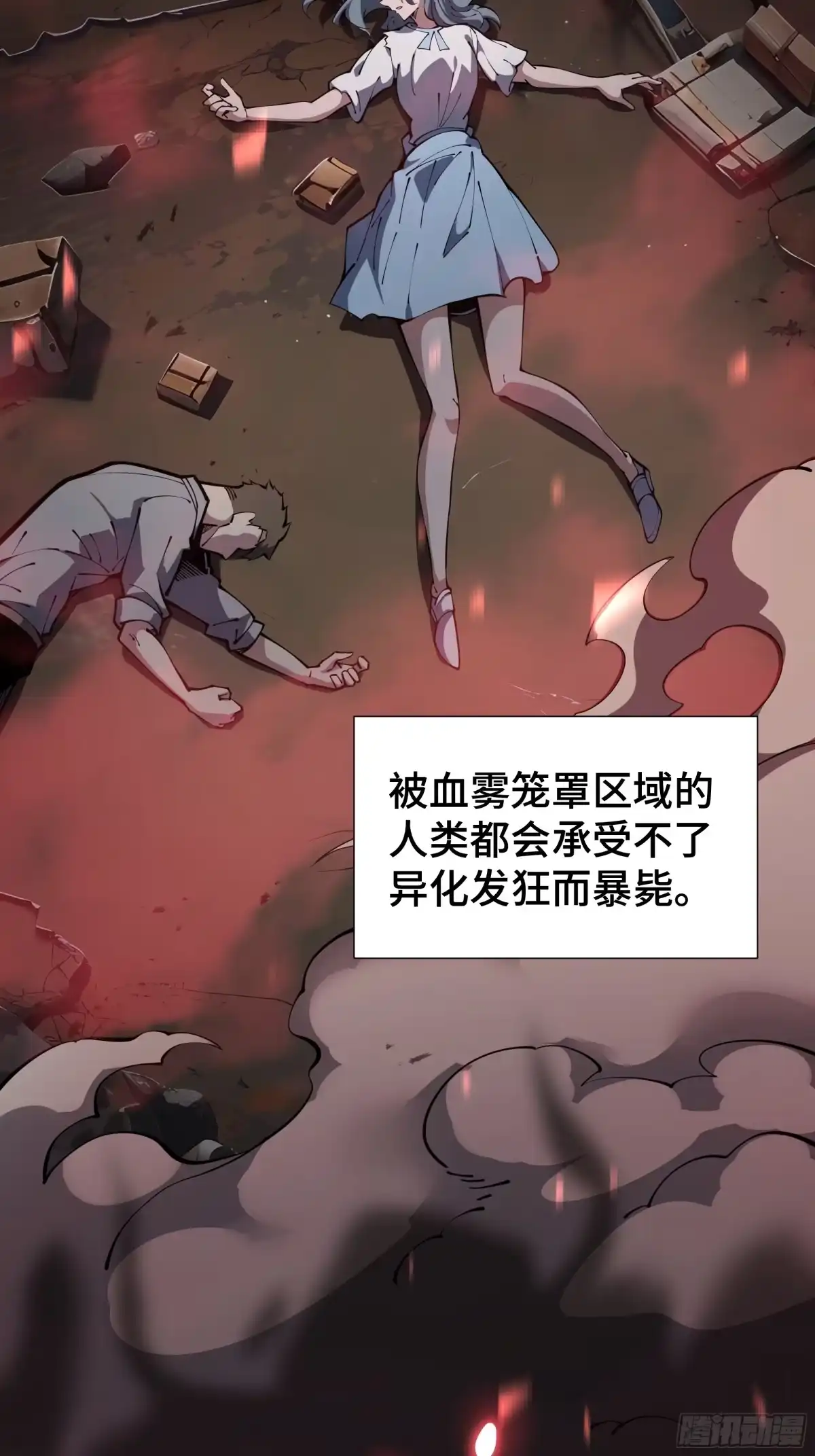 灾厄降临：我进化为猩红之王 - 第1话 血雾弥漫 - 第4张图