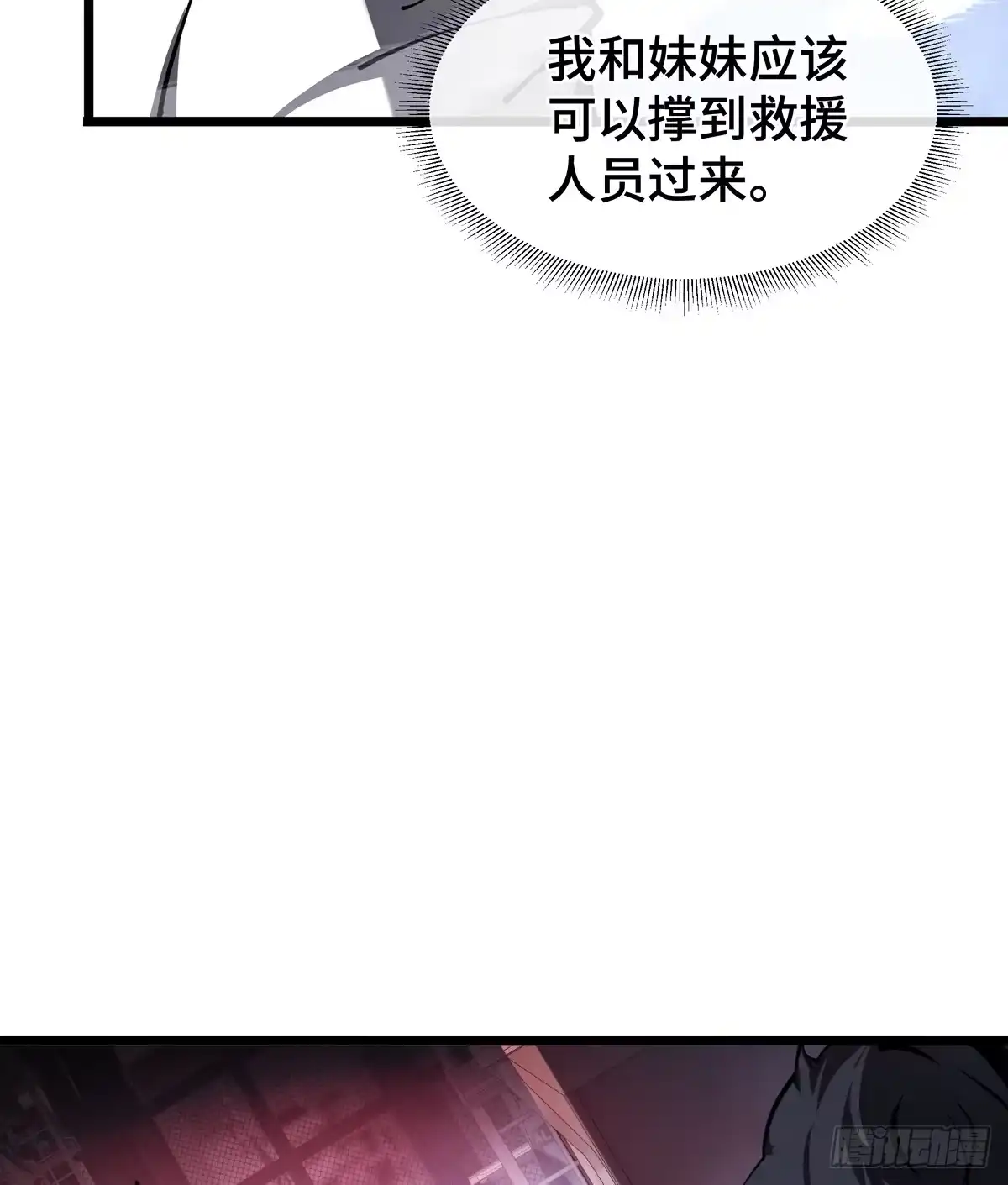 灾厄降临：我进化为猩红之王 - 第1话 血雾弥漫 - 第101张图