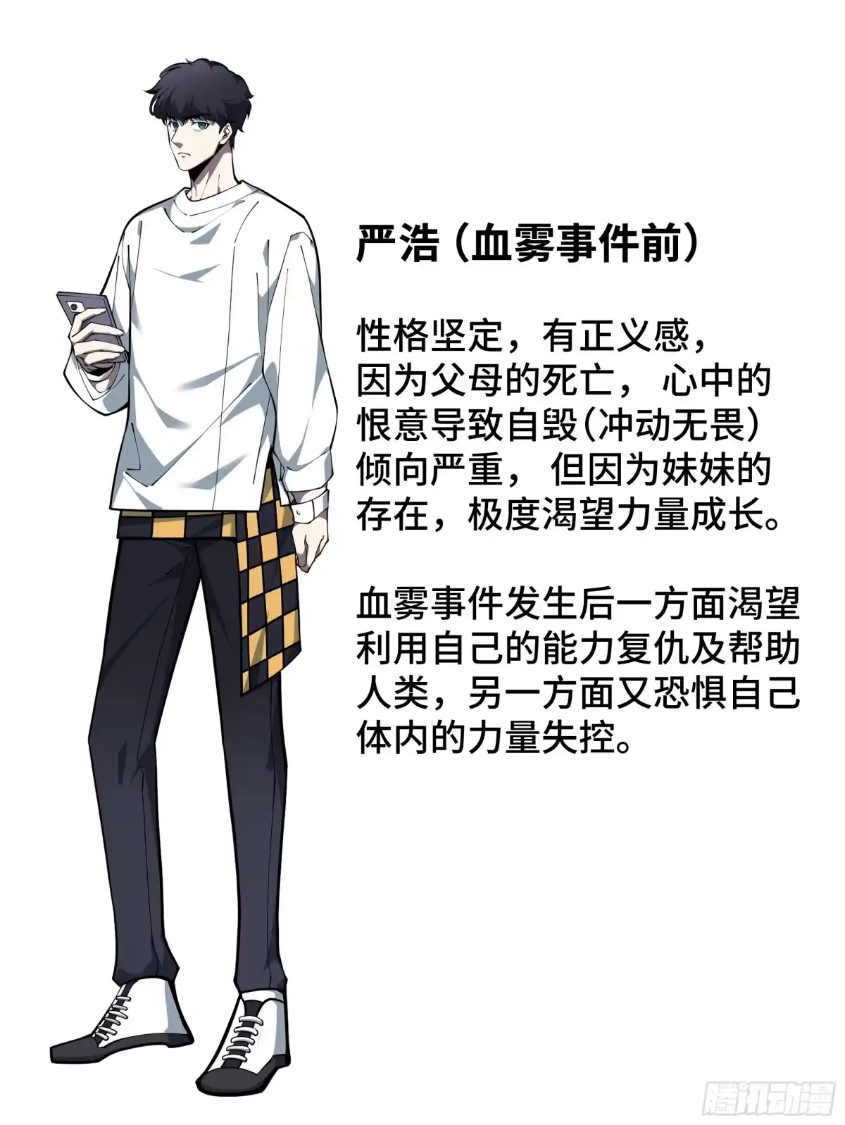 灾厄降临：我进化为猩红之王 - 第1话 血雾弥漫 - 第143张图