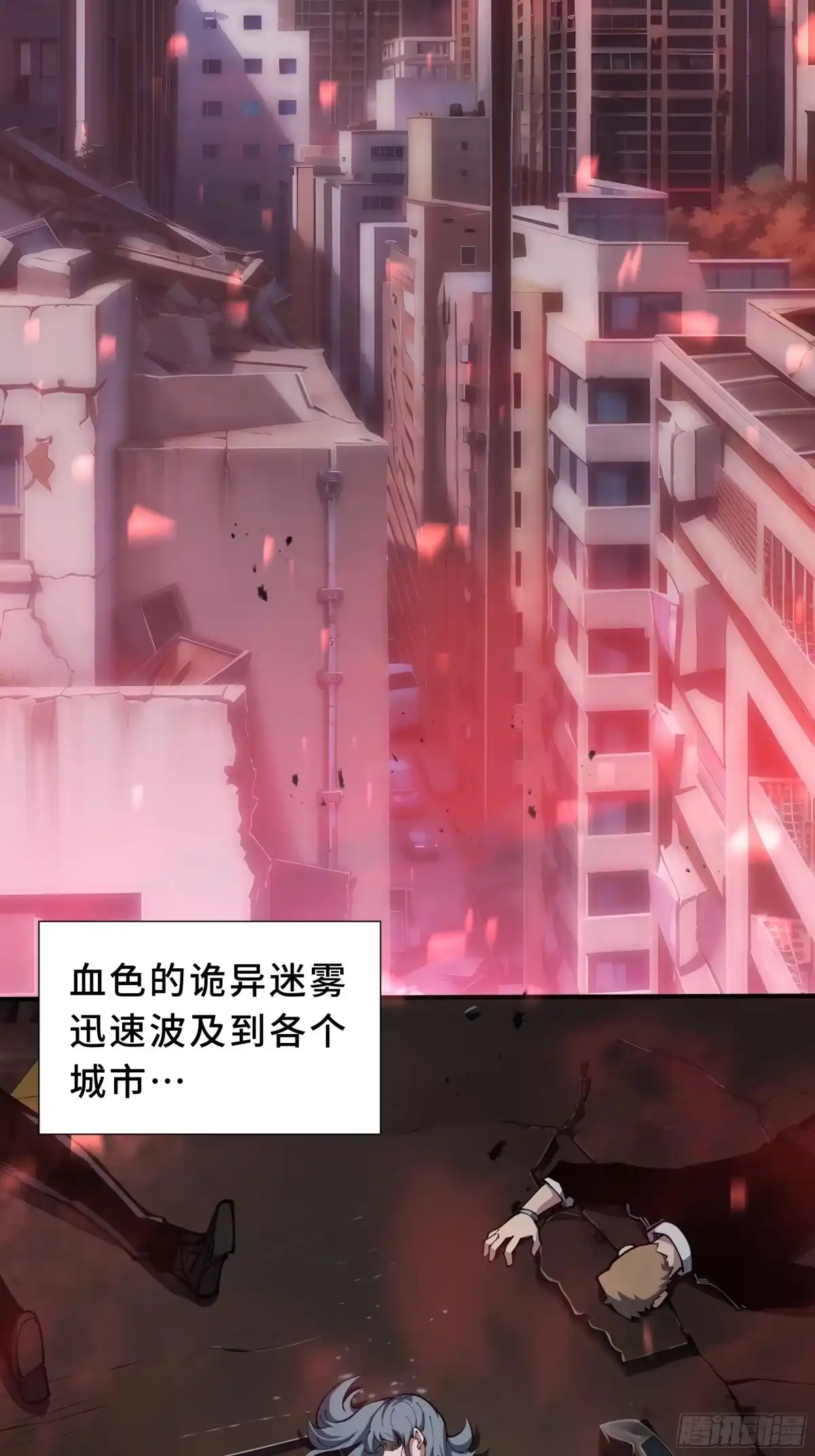 灾厄降临：我进化为猩红之王 - 第1话 血雾弥漫 - 第3张图