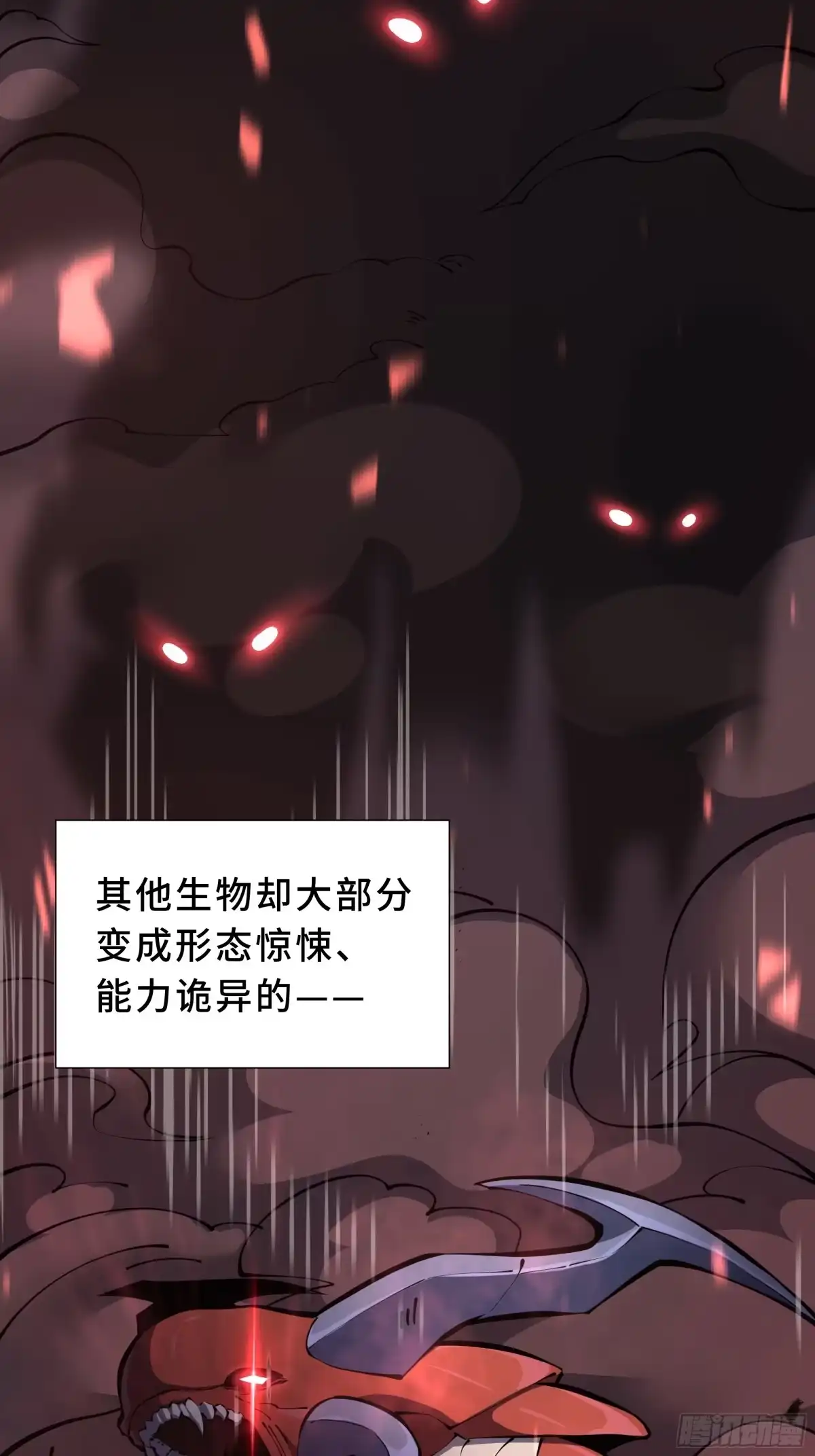 灾厄降临：我进化为猩红之王 - 第1话 血雾弥漫 - 第5张图