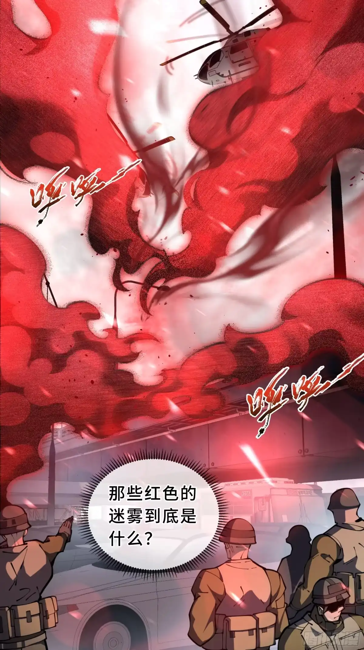 灾厄降临：我进化为猩红之王 - 第1话 血雾弥漫 - 第54张图