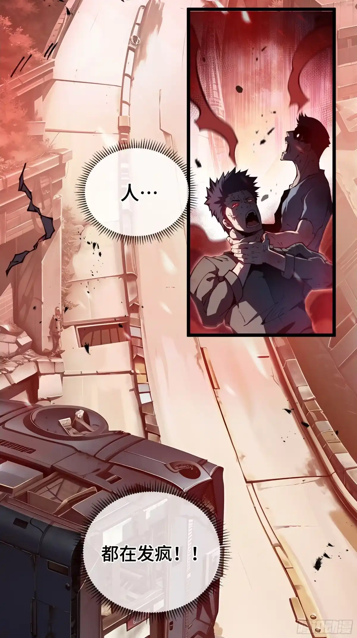 灾厄降临：我进化为猩红之王 - 第1话 血雾弥漫 - 第92张图