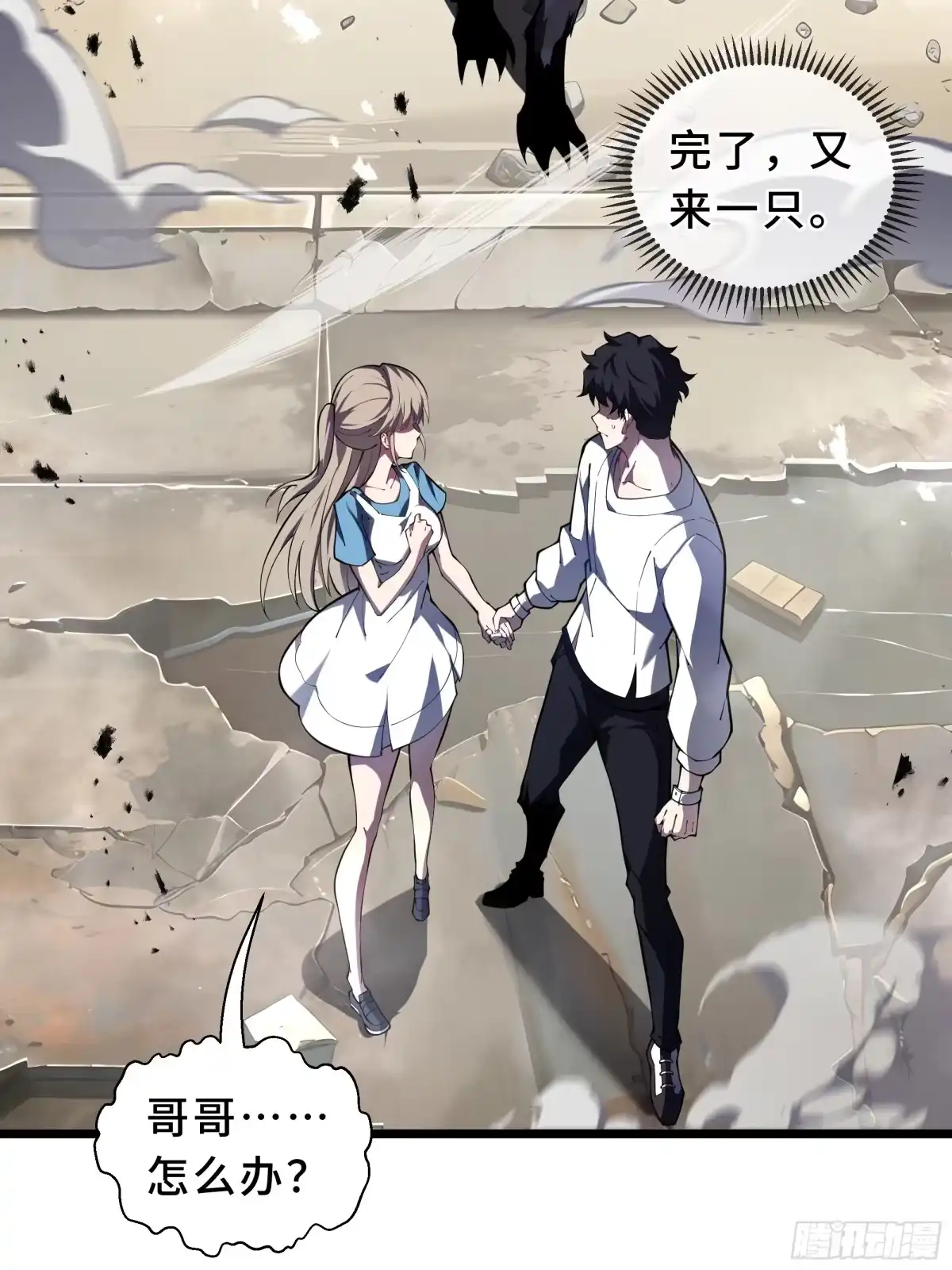 灾厄降临：我进化为猩红之王 - 第1话 血雾弥漫 - 第133张图