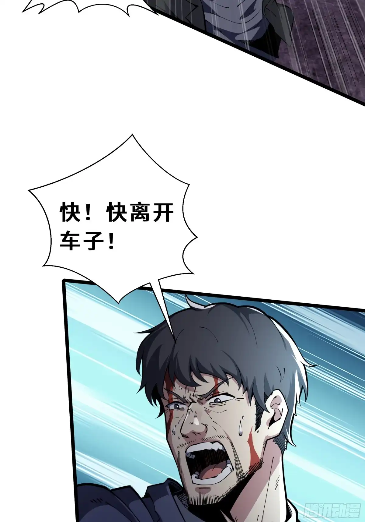 灾厄降临：我进化为猩红之王 - 第1话 血雾弥漫 - 第69张图