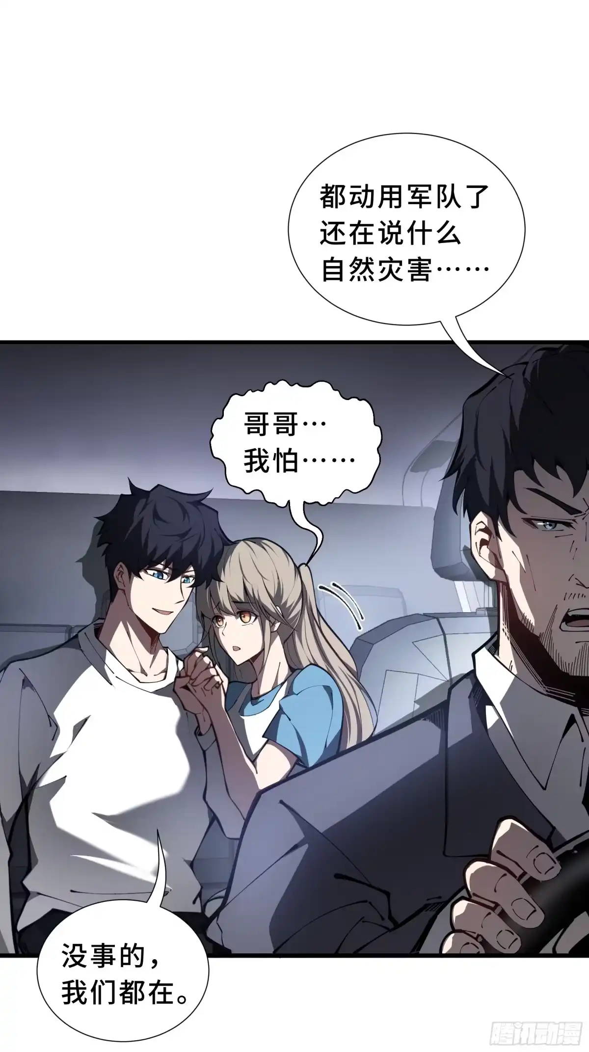 灾厄降临：我进化为猩红之王 - 第1话 血雾弥漫 - 第52张图