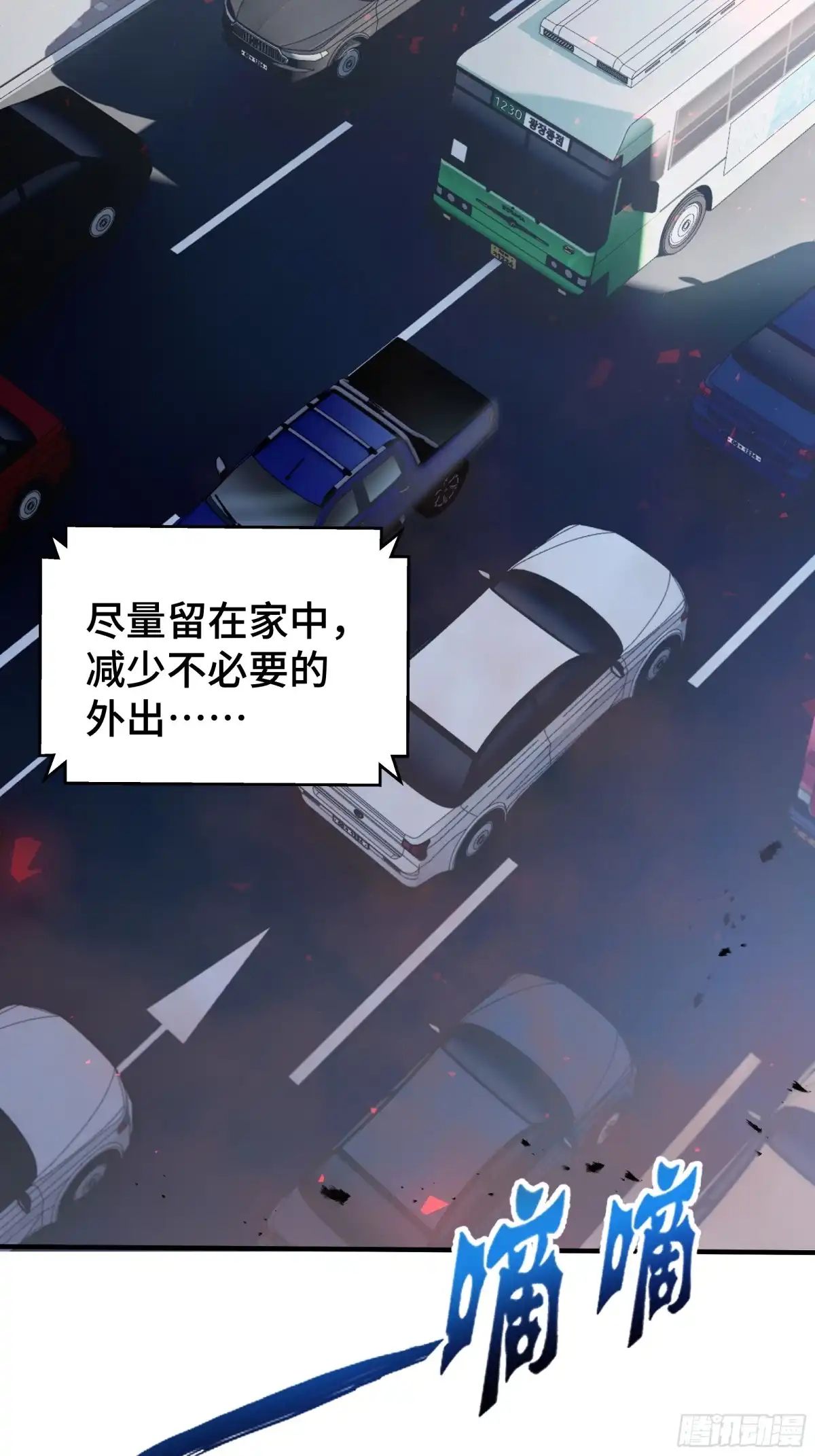 灾厄降临：我进化为猩红之王 - 第1话 血雾弥漫 - 第47张图