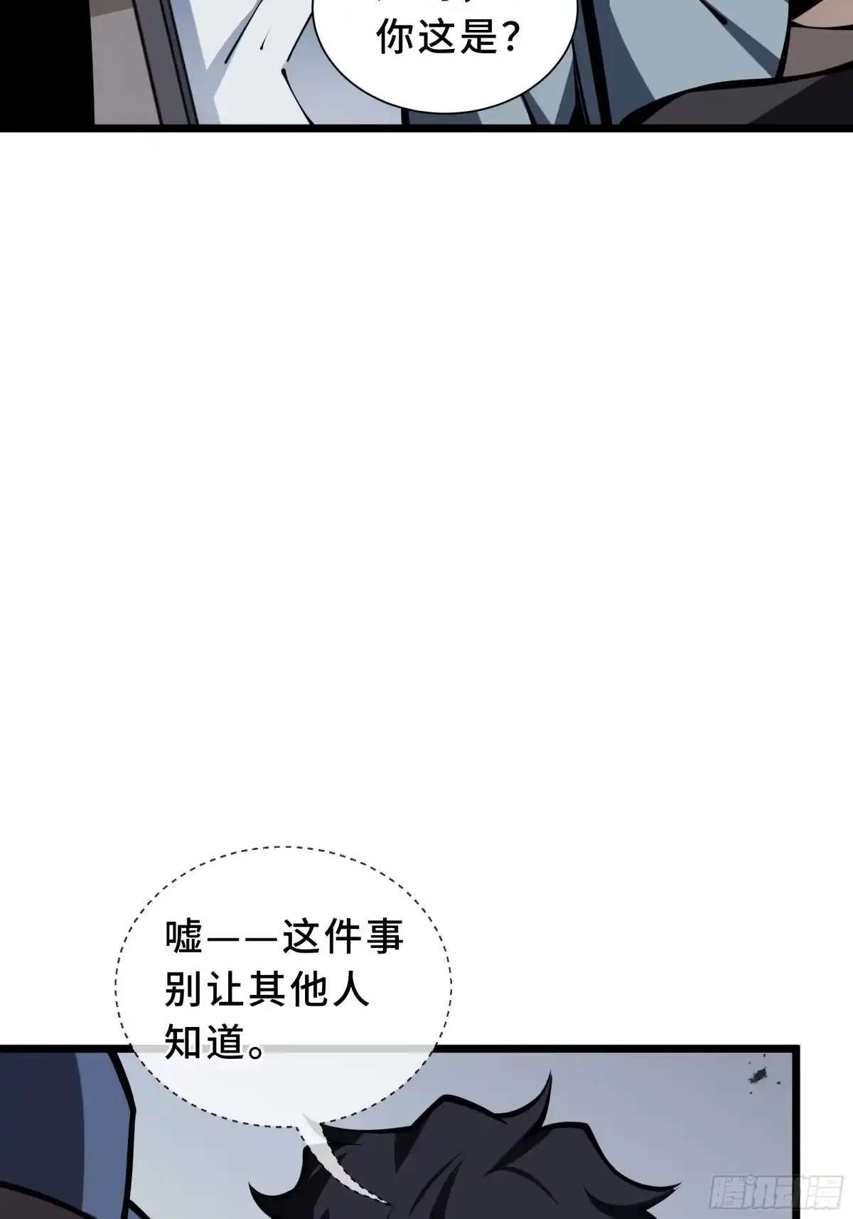 灾厄降临：我进化为猩红之王 - 第19话 隔墙有耳 - 第25张图