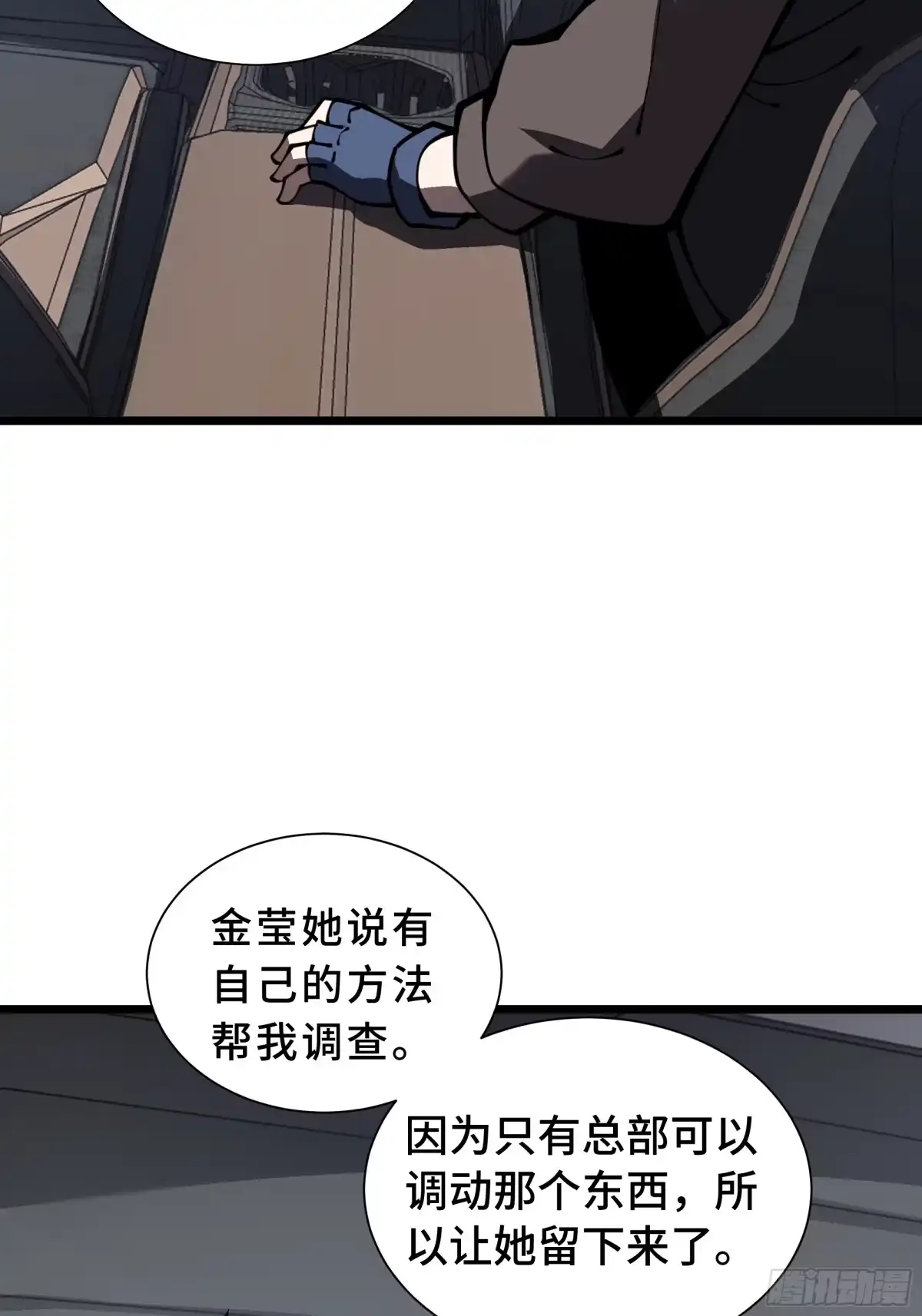 灾厄降临：我进化为猩红之王 - 第19话 隔墙有耳 - 第80张图