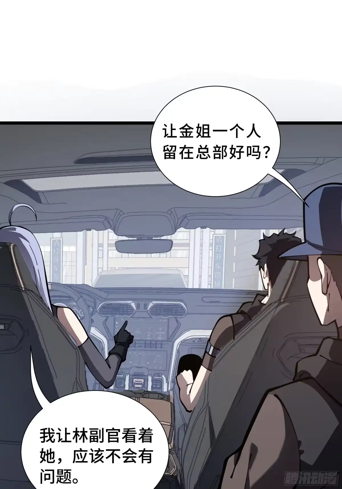 灾厄降临：我进化为猩红之王 - 第19话 隔墙有耳 - 第79张图