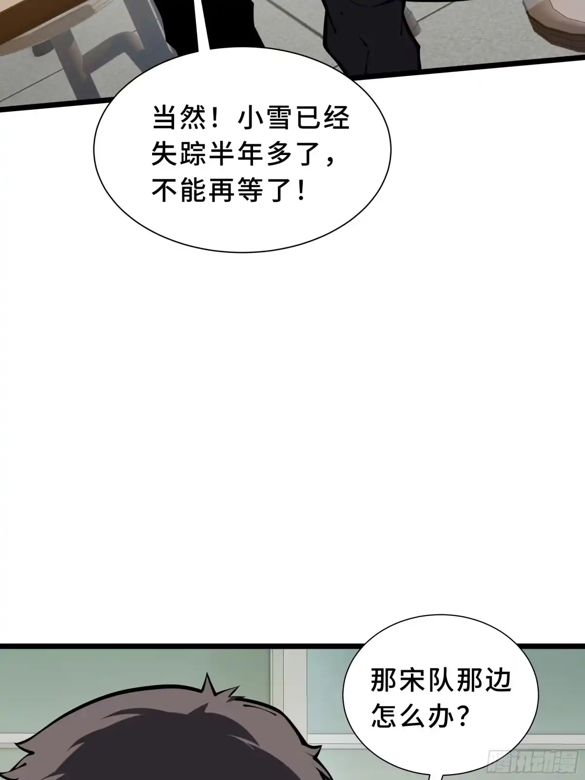 灾厄降临：我进化为猩红之王 - 第19话 隔墙有耳 - 第37张图