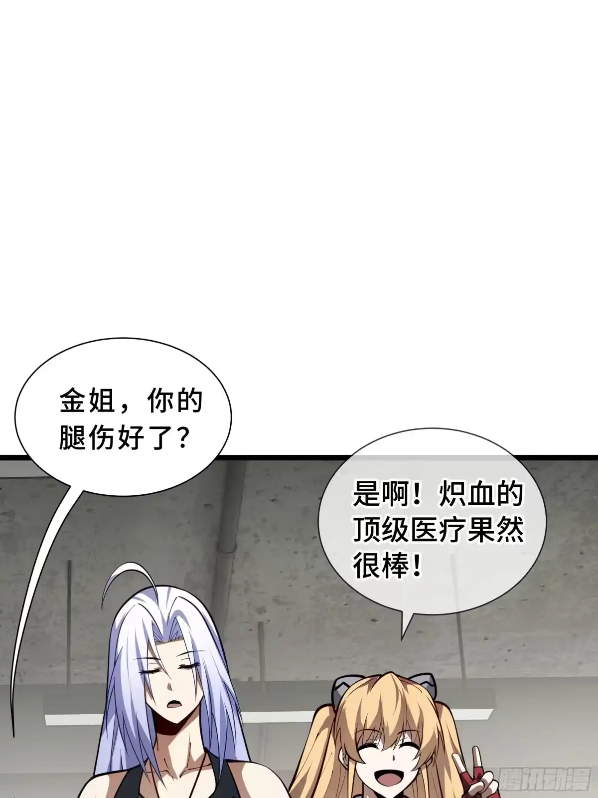 灾厄降临：我进化为猩红之王 - 第19话 隔墙有耳 - 第43张图