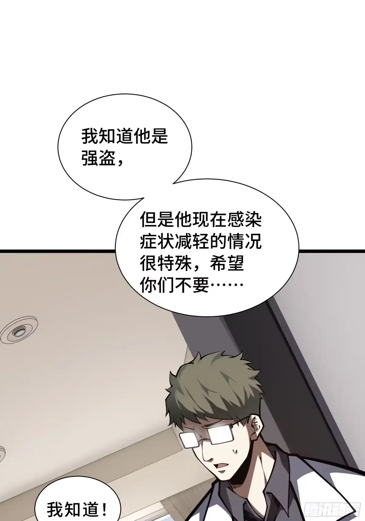 灾厄降临：我进化为猩红之王 - 第19话 隔墙有耳 - 第7张图