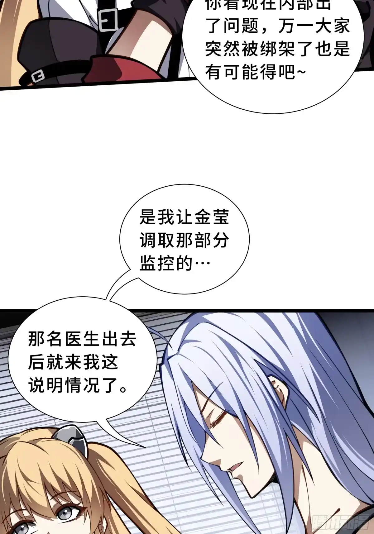 灾厄降临：我进化为猩红之王 - 第19话 隔墙有耳 - 第52张图