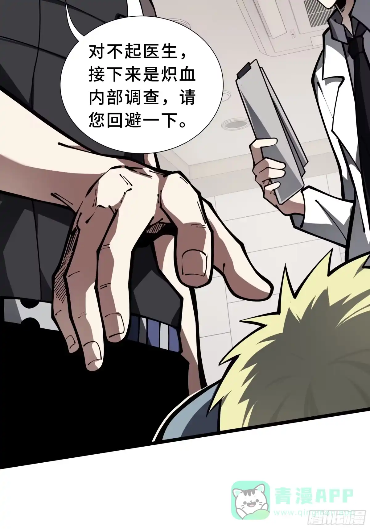 灾厄降临：我进化为猩红之王 - 第19话 隔墙有耳 - 第6张图