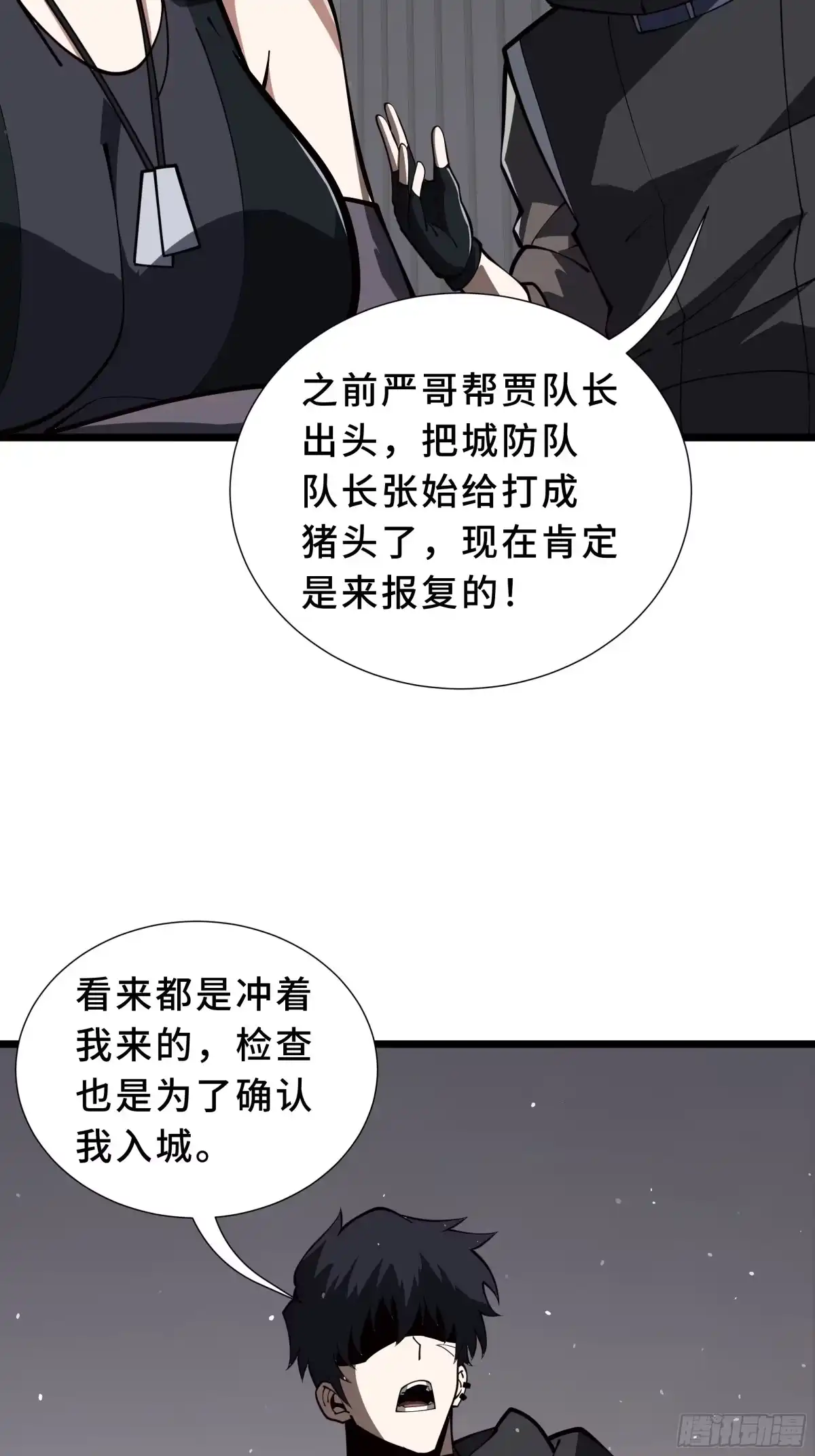 灾厄降临：我进化为猩红之王 - 第20话 圈套 - 第49张图