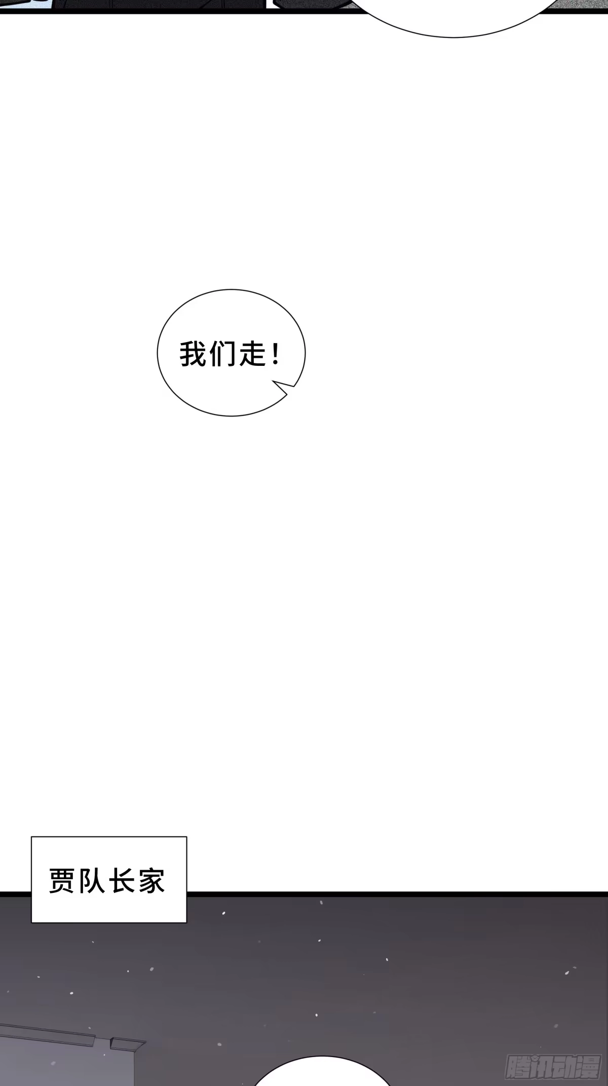 灾厄降临：我进化为猩红之王 - 第20话 圈套 - 第45张图