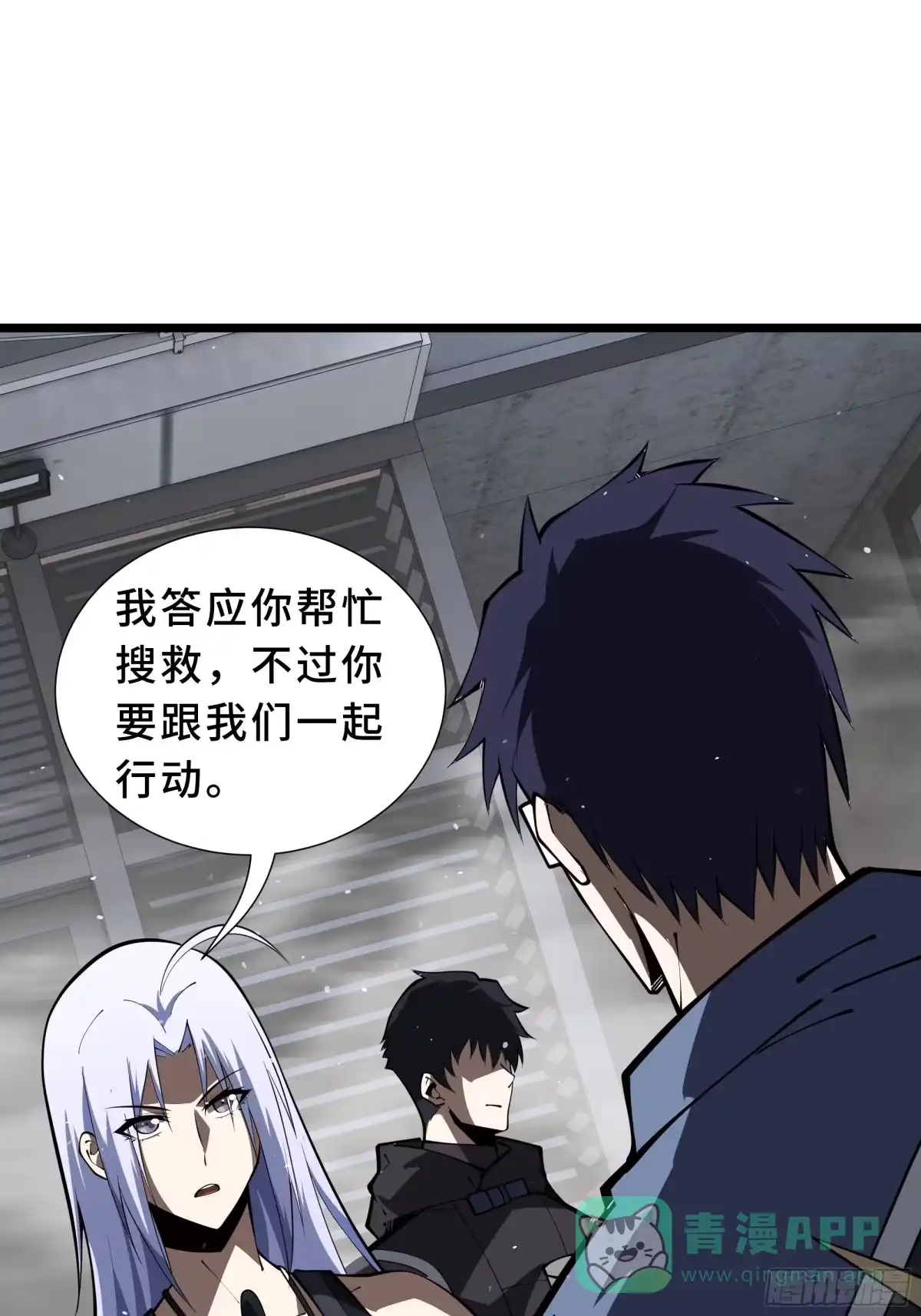 灾厄降临：我进化为猩红之王 - 第20话 圈套 - 第61张图