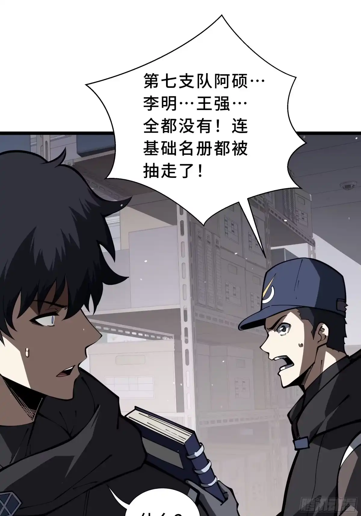 灾厄降临：我进化为猩红之王 - 第20话 圈套 - 第35张图