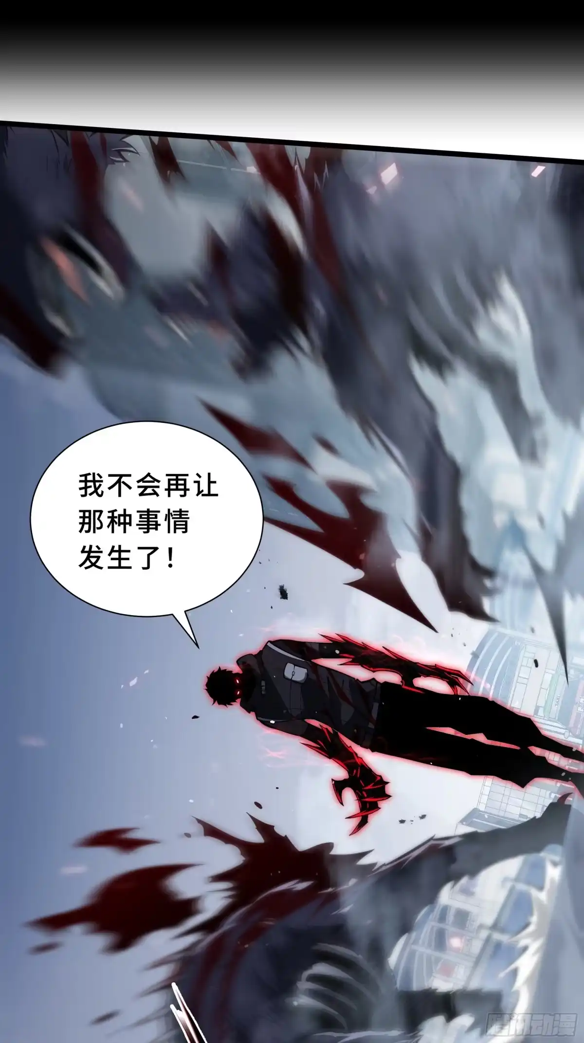 灾厄降临：我进化为猩红之王 - 第20话 圈套 - 第15张图