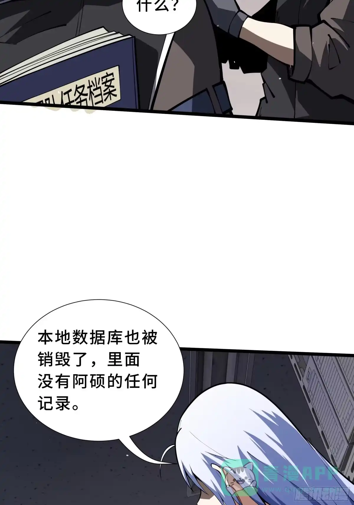 灾厄降临：我进化为猩红之王 - 第20话 圈套 - 第36张图