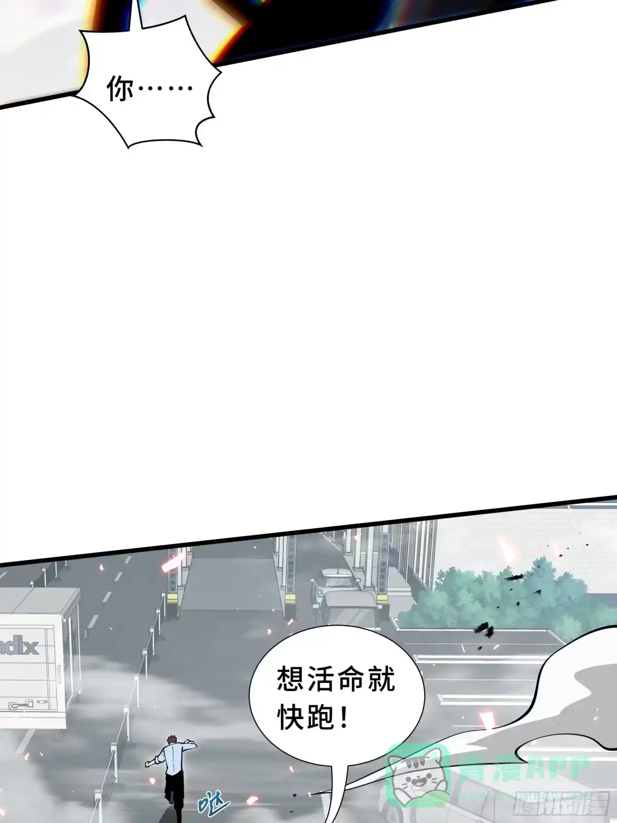 灾厄降临：我进化为猩红之王 - 第20话 圈套 - 第6张图