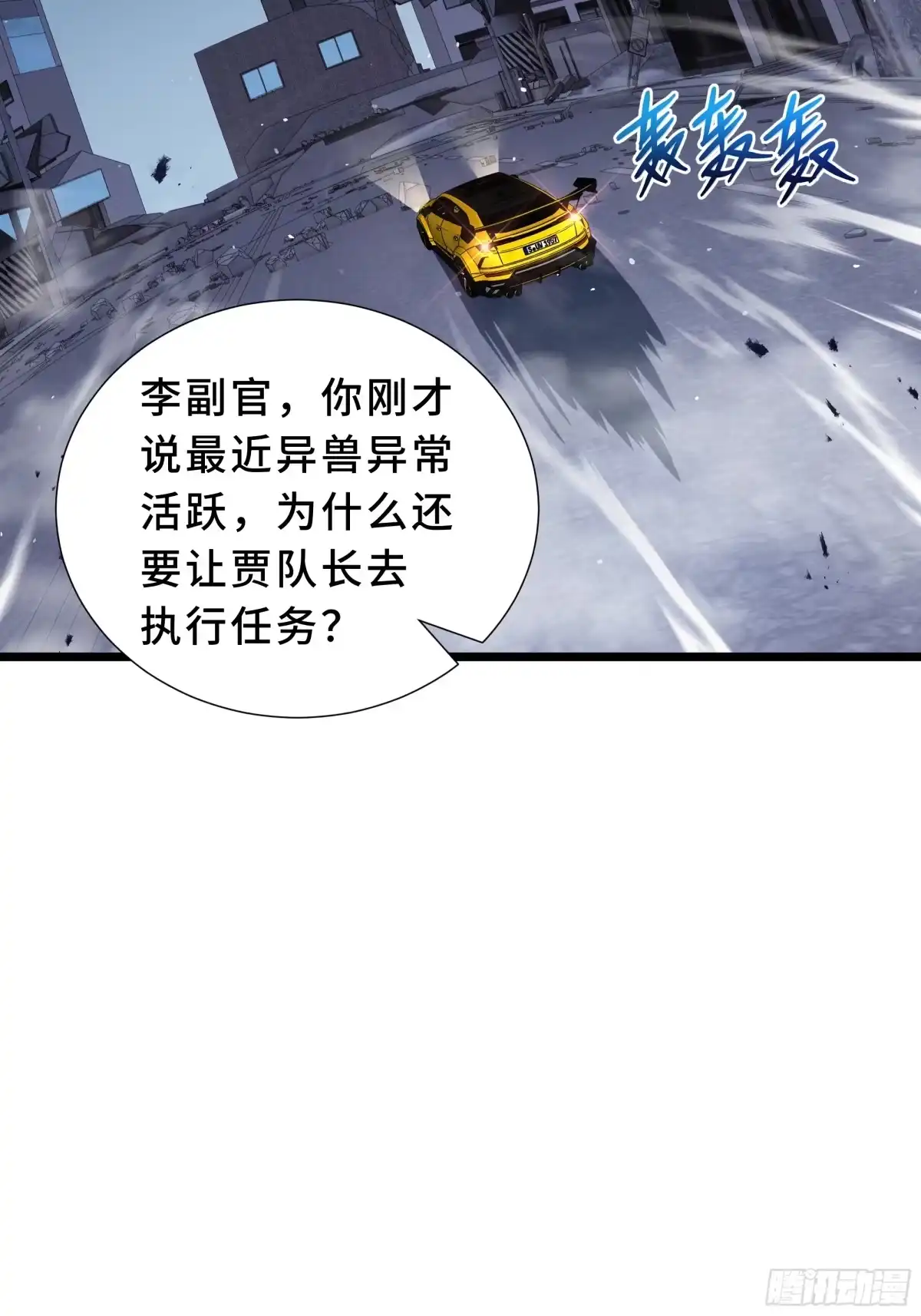 灾厄降临：我进化为猩红之王 - 第20话 圈套 - 第67张图