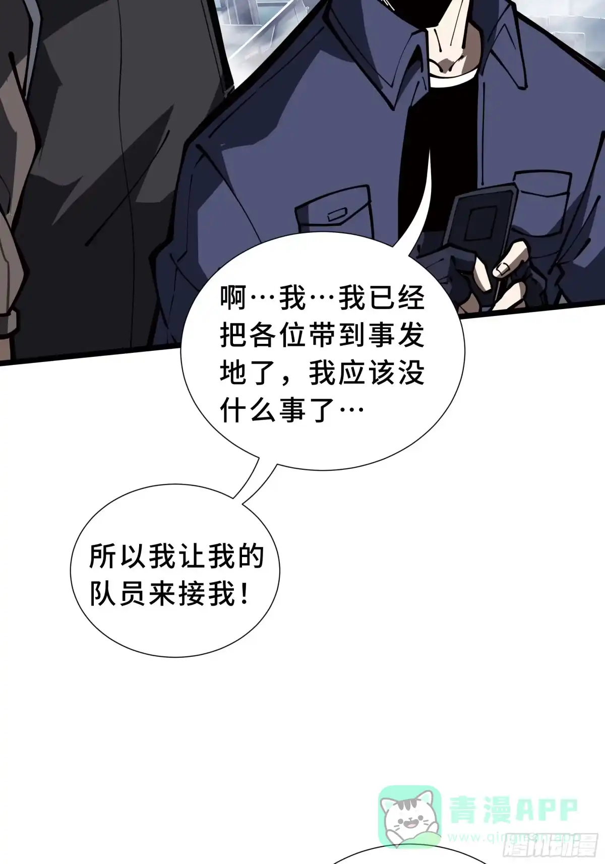 灾厄降临：我进化为猩红之王 - 第20话 圈套 - 第76张图