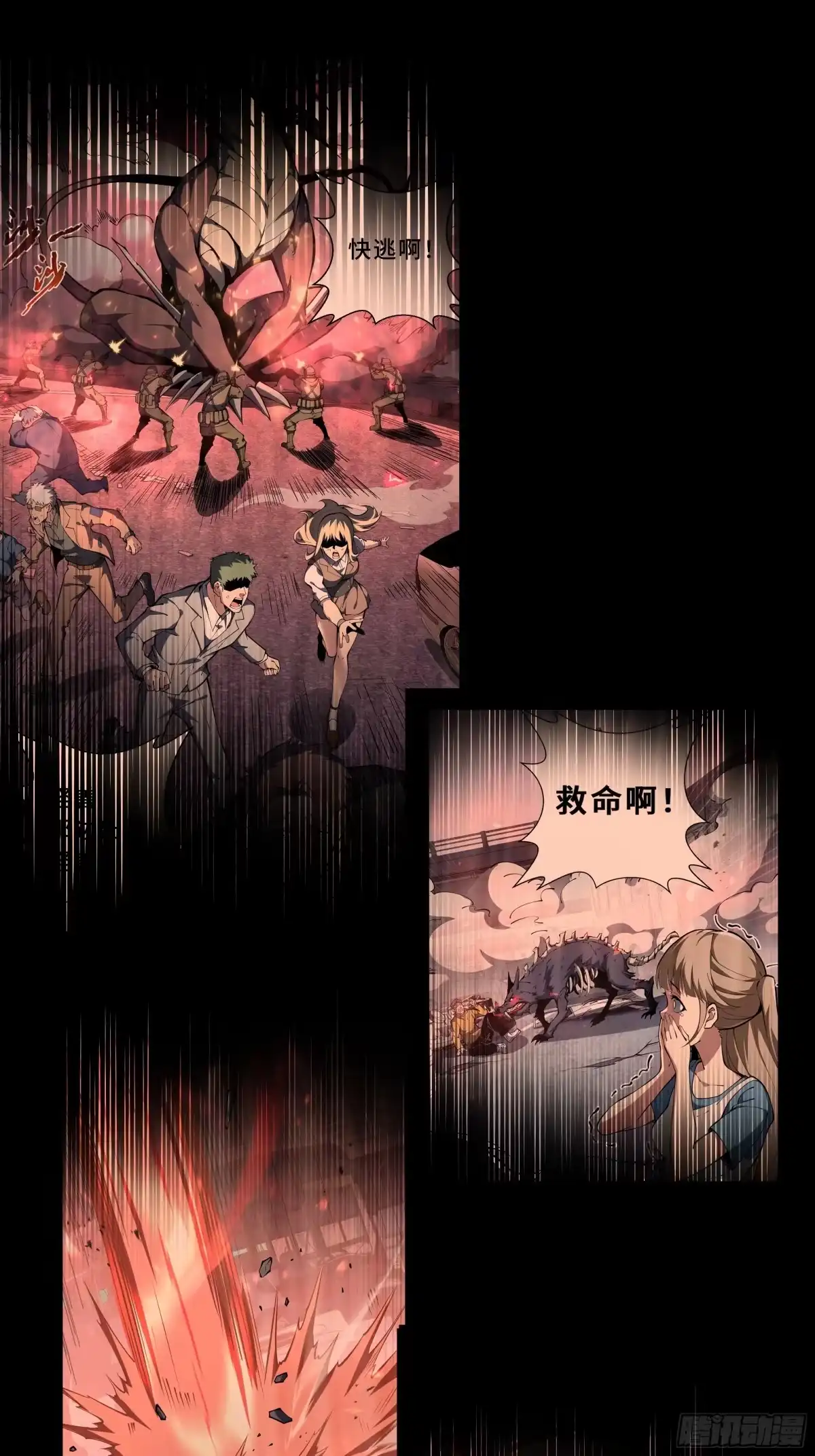 灾厄降临：我进化为猩红之王 - 第20话 圈套 - 第13张图