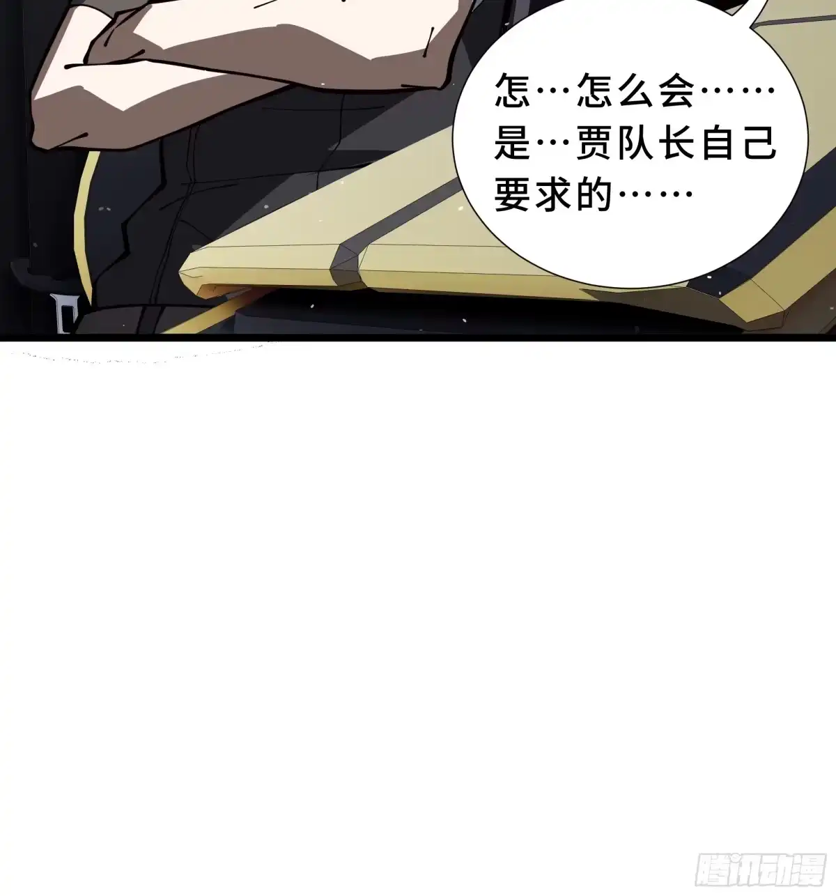 灾厄降临：我进化为猩红之王 - 第20话 圈套 - 第69张图