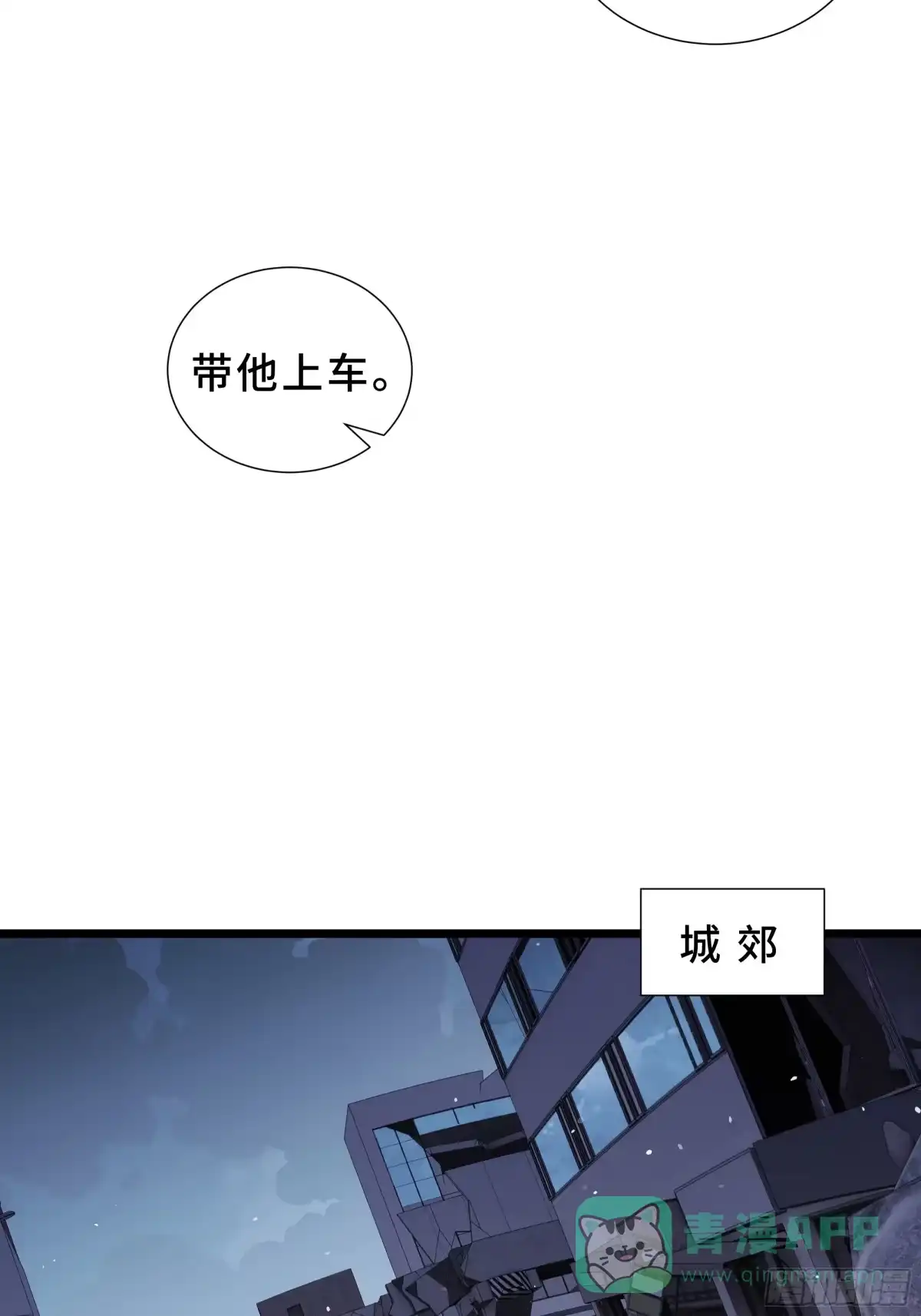 灾厄降临：我进化为猩红之王 - 第20话 圈套 - 第66张图