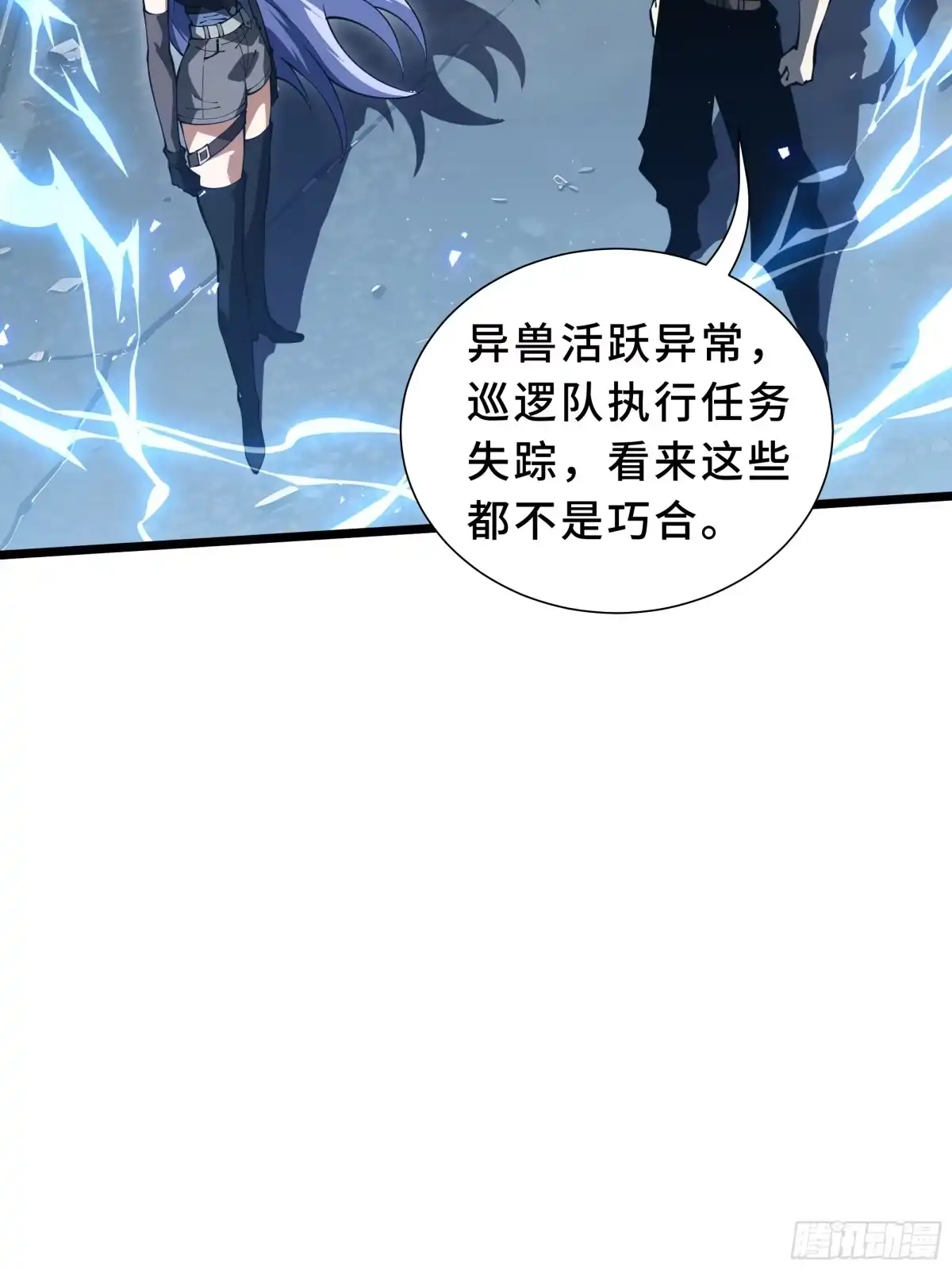 灾厄降临：我进化为猩红之王 - 第21话 合击 - 第7张图