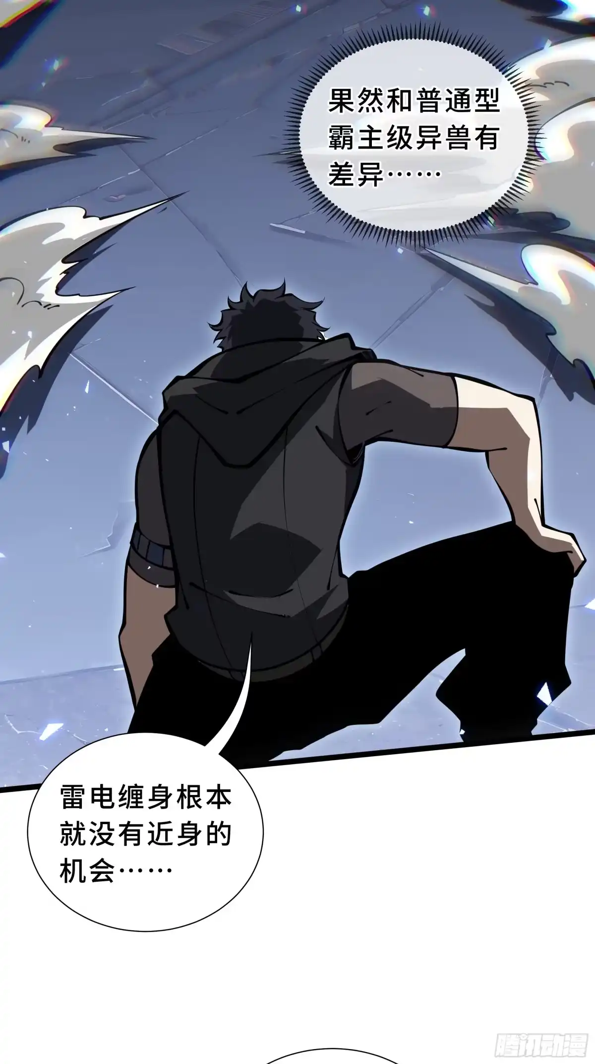 灾厄降临：我进化为猩红之王 - 第21话 合击 - 第47张图