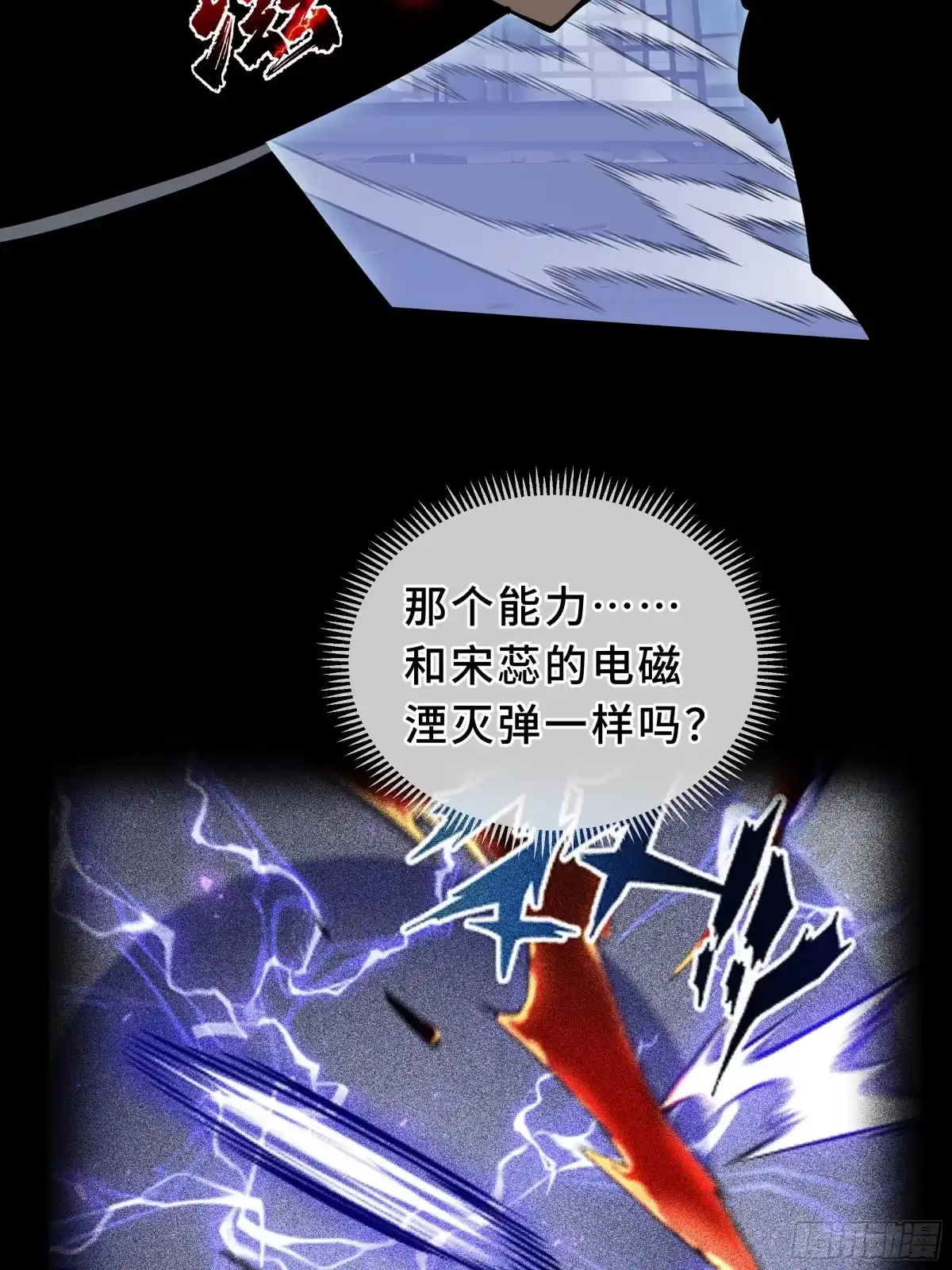 灾厄降临：我进化为猩红之王 - 第21话 合击 - 第39张图