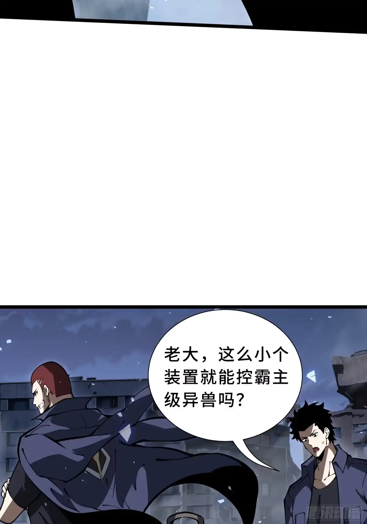 灾厄降临：我进化为猩红之王 - 第21话 合击 - 第24张图