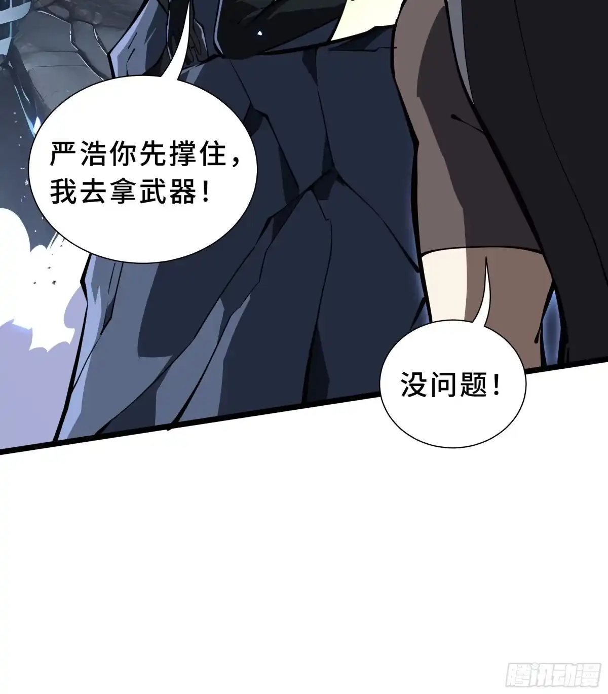 灾厄降临：我进化为猩红之王 - 第21话 合击 - 第20张图