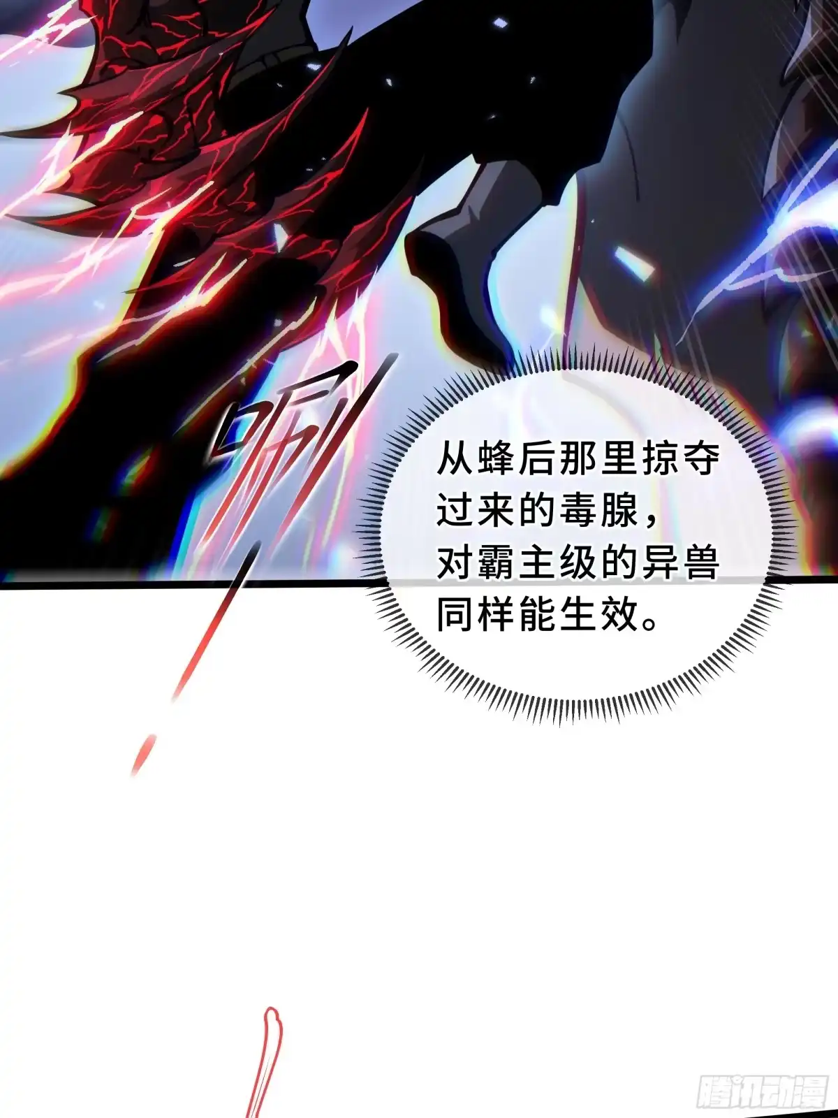 灾厄降临：我进化为猩红之王 - 第21话 合击 - 第33张图