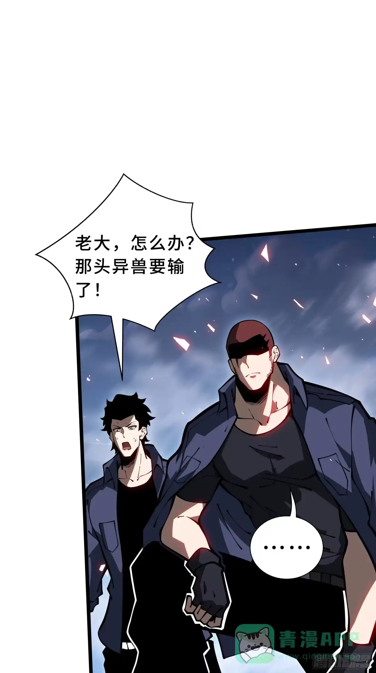 灾厄降临：我进化为猩红之王 - 第21话 合击 - 第71张图