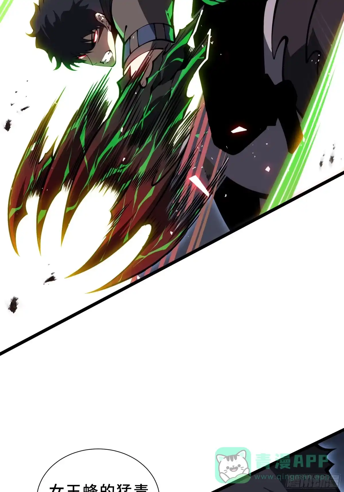 灾厄降临：我进化为猩红之王 - 第21话 合击 - 第61张图