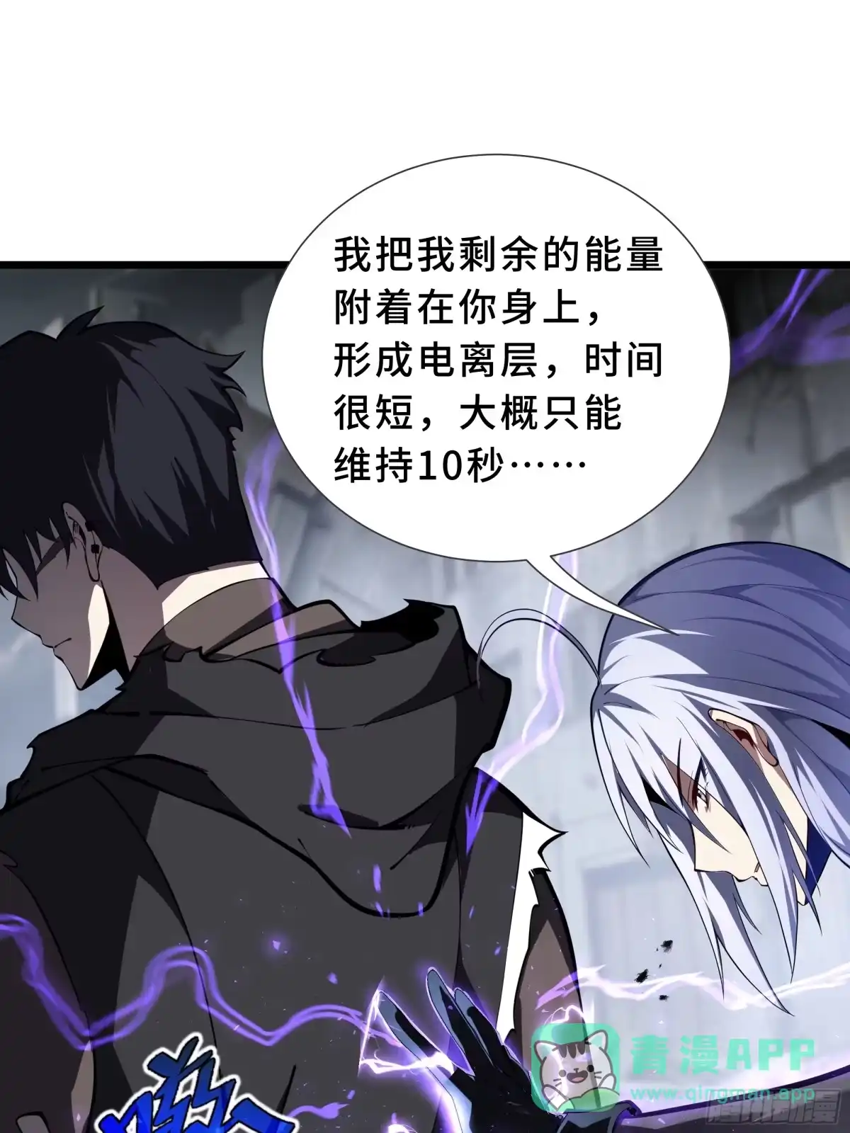 灾厄降临：我进化为猩红之王 - 第22话 电弧闪烁 - 第66张图