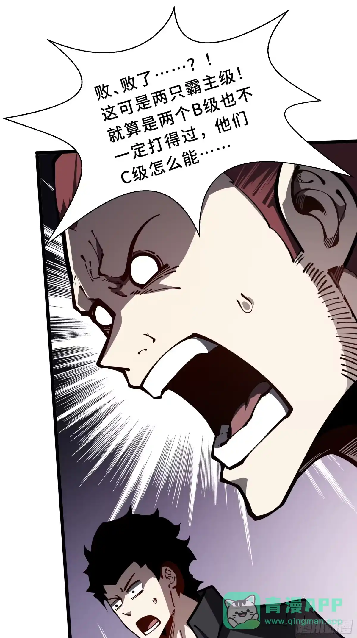 灾厄降临：我进化为猩红之王 - 第22话 电弧闪烁 - 第86张图