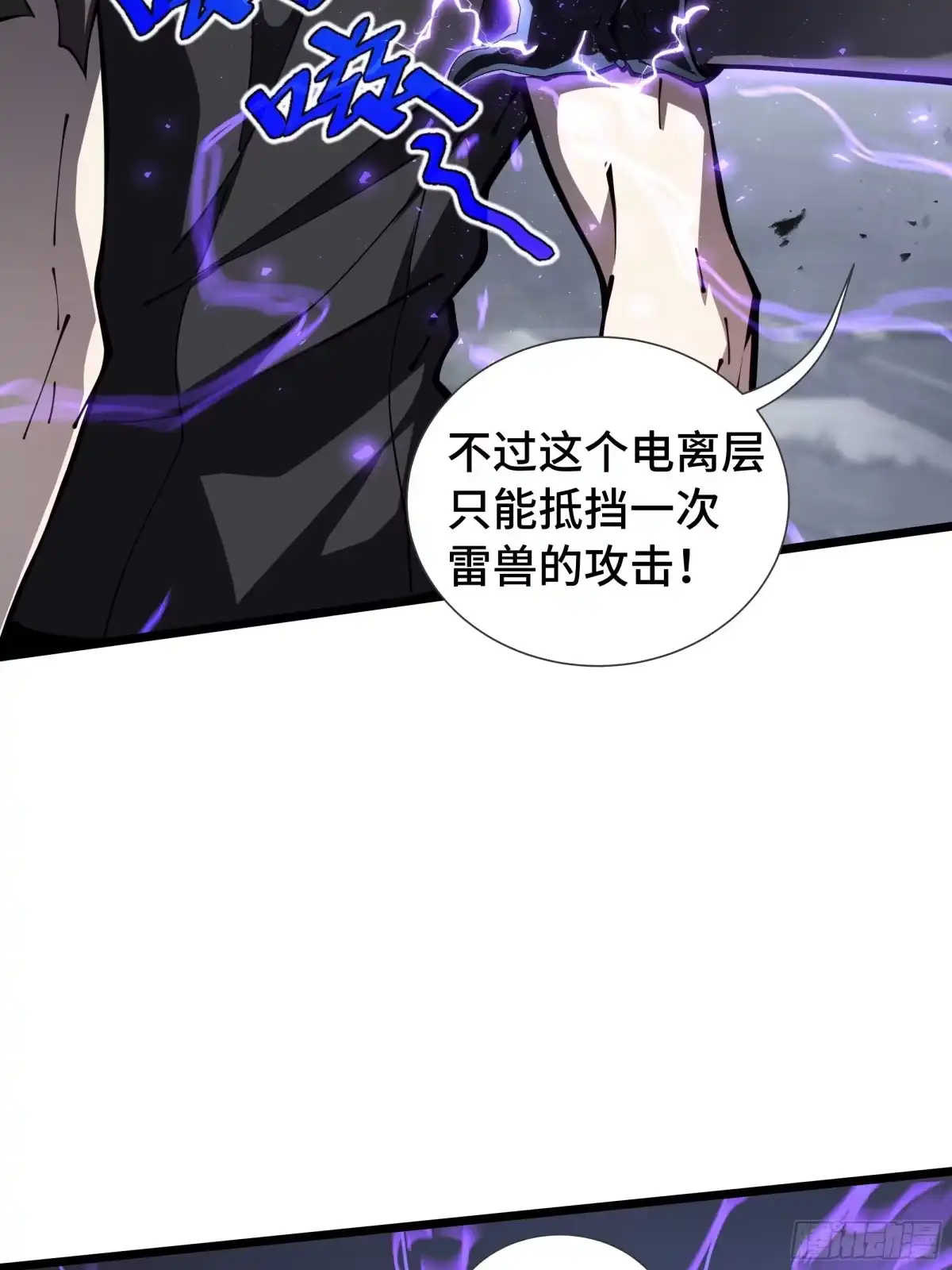 灾厄降临：我进化为猩红之王 - 第22话 电弧闪烁 - 第67张图